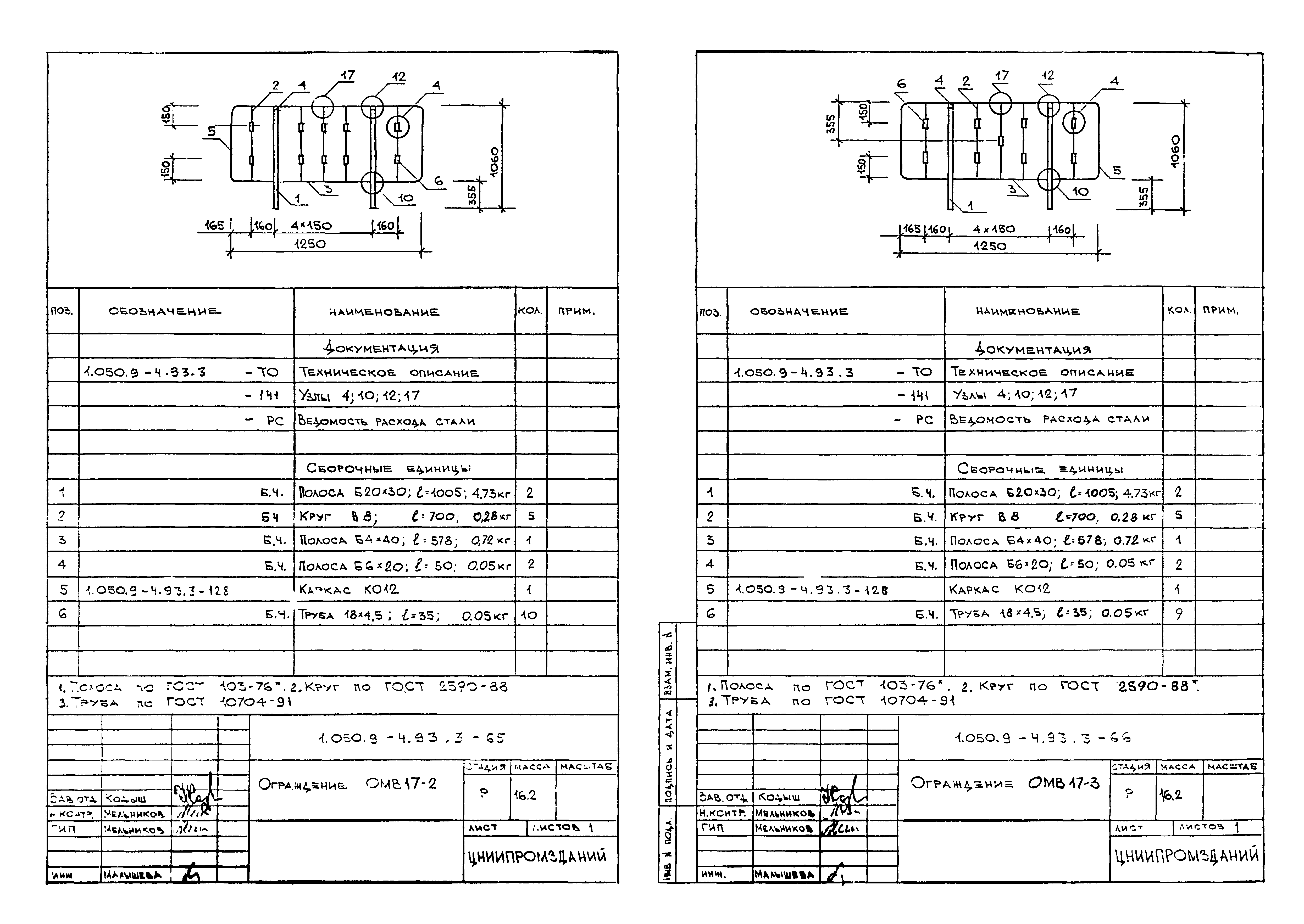 Серия 1.050.9-4.93