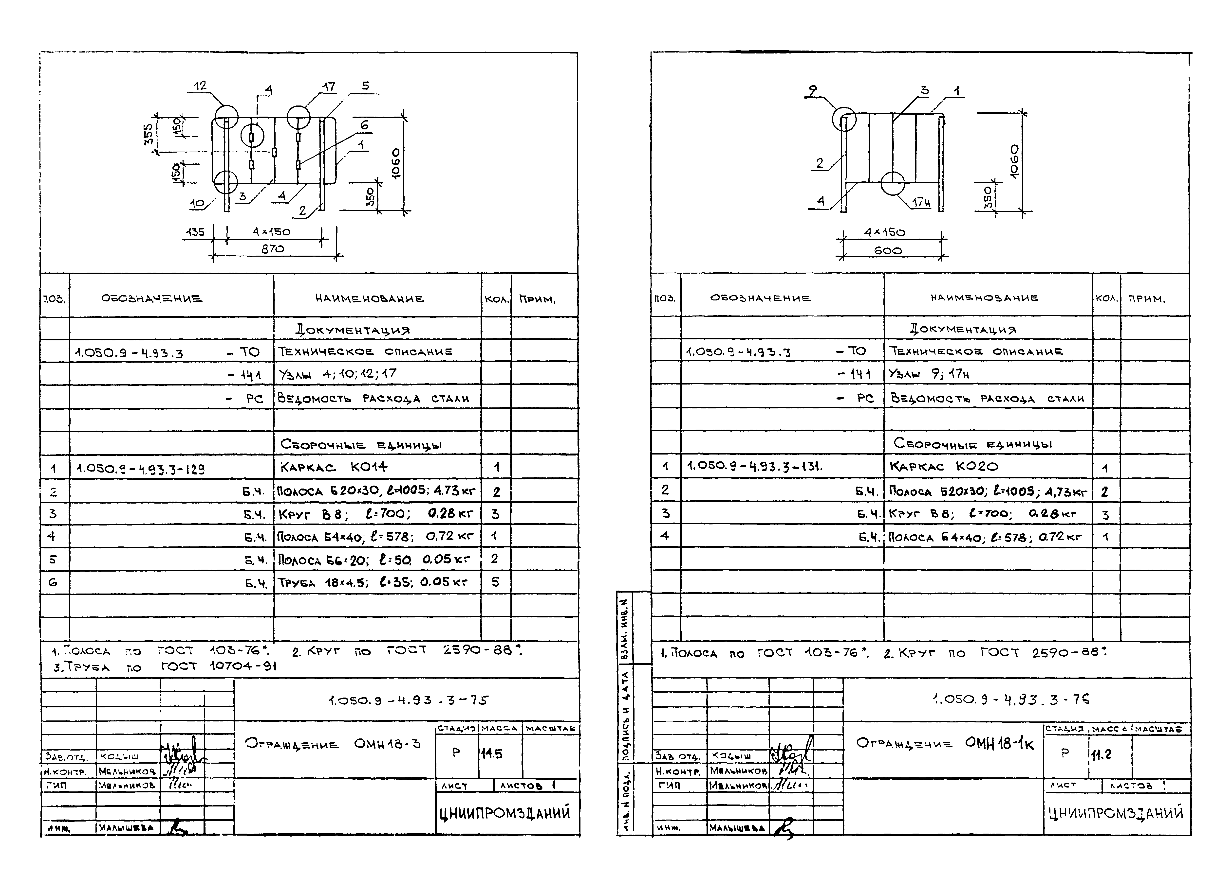 Серия 1.050.9-4.93