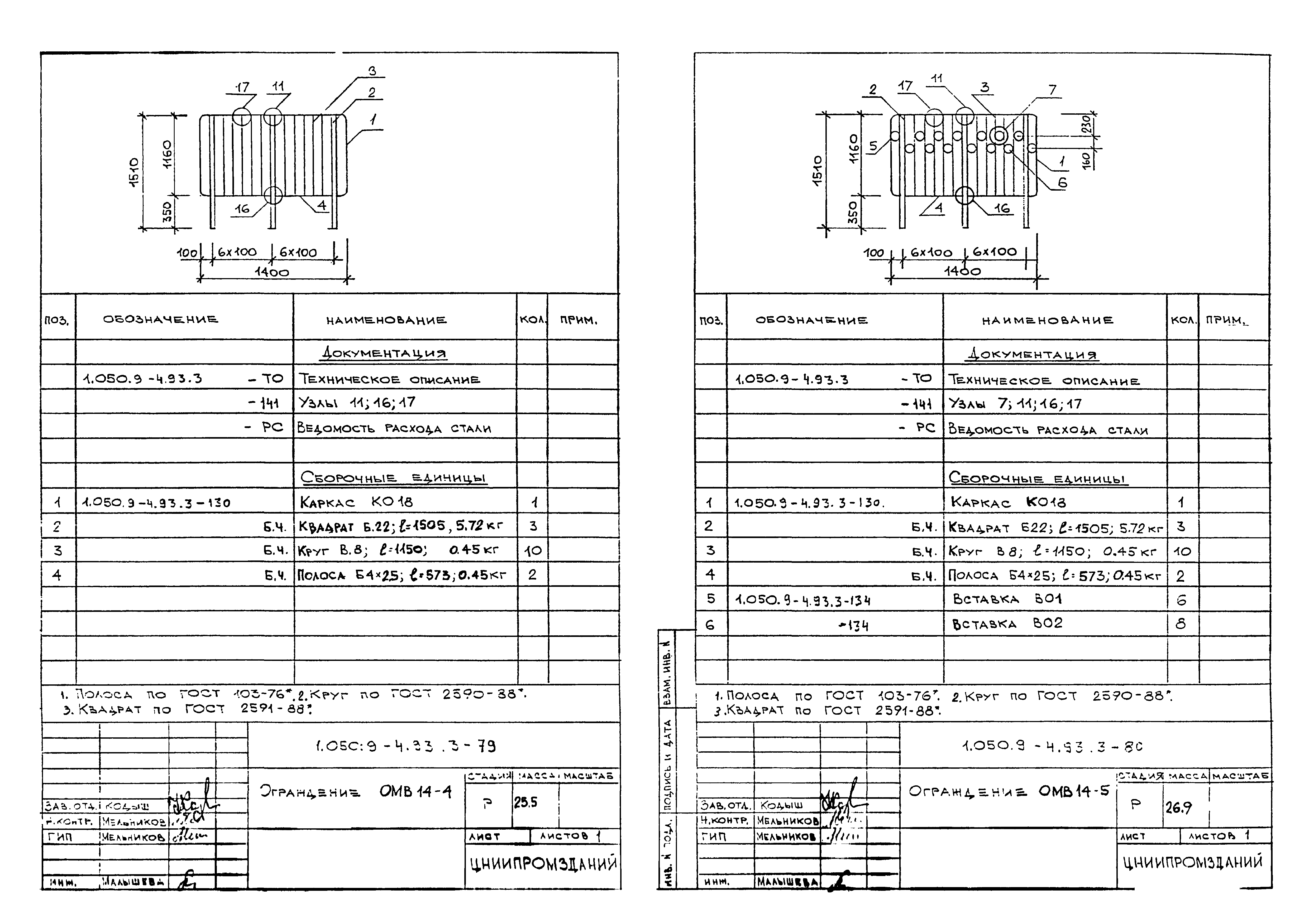 Серия 1.050.9-4.93