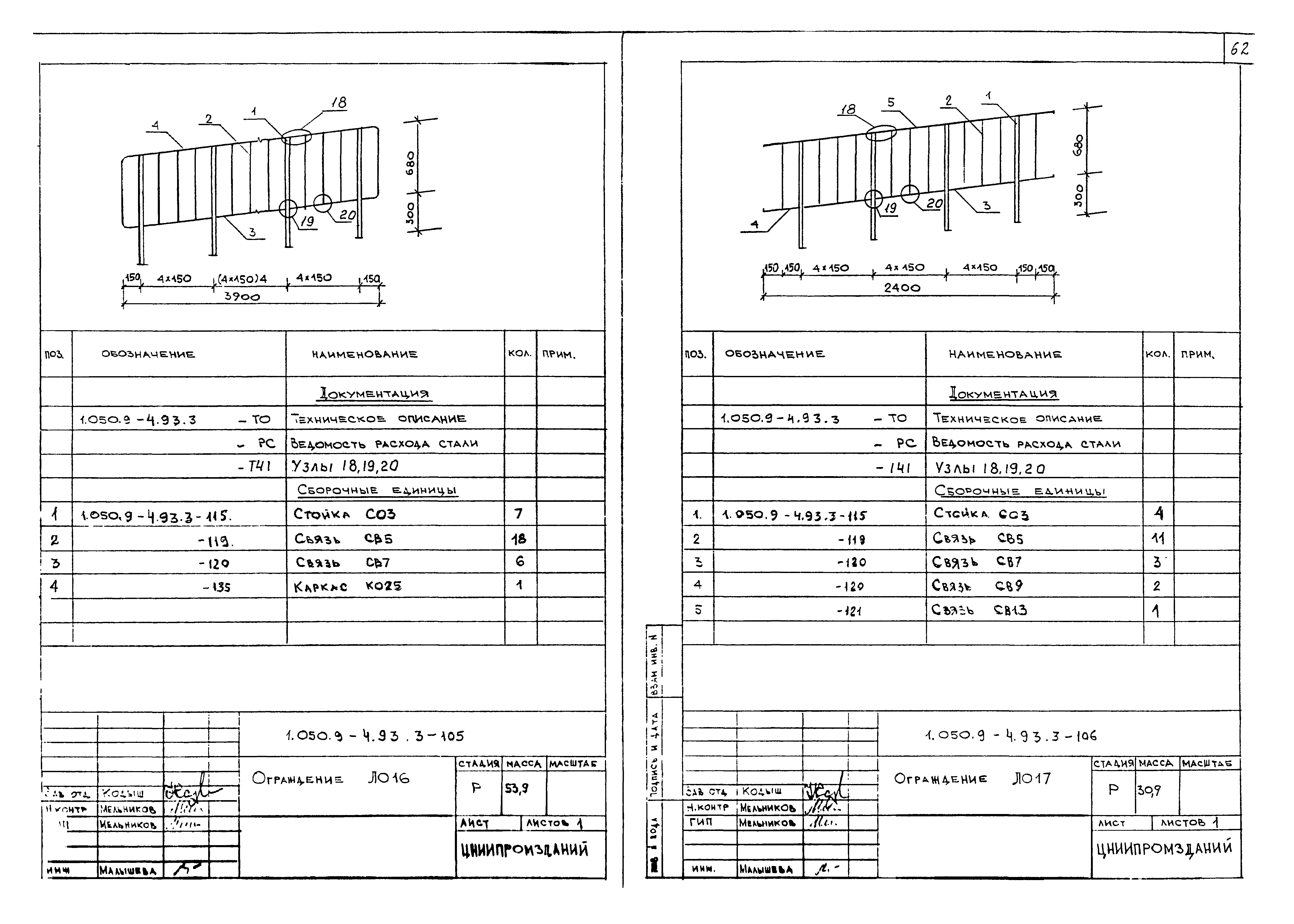 Серия 1.050.9-4.93