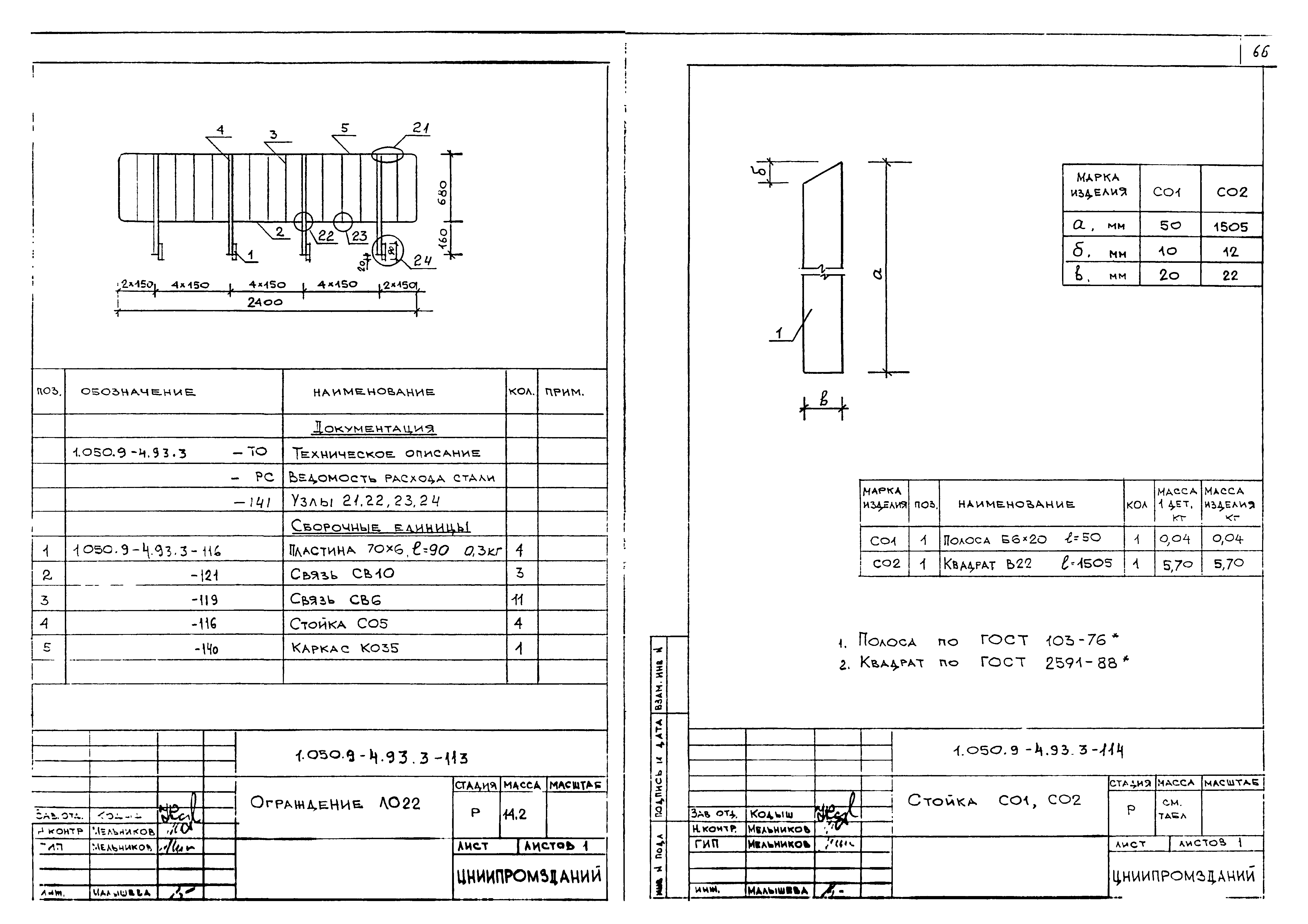 Серия 1.050.9-4.93