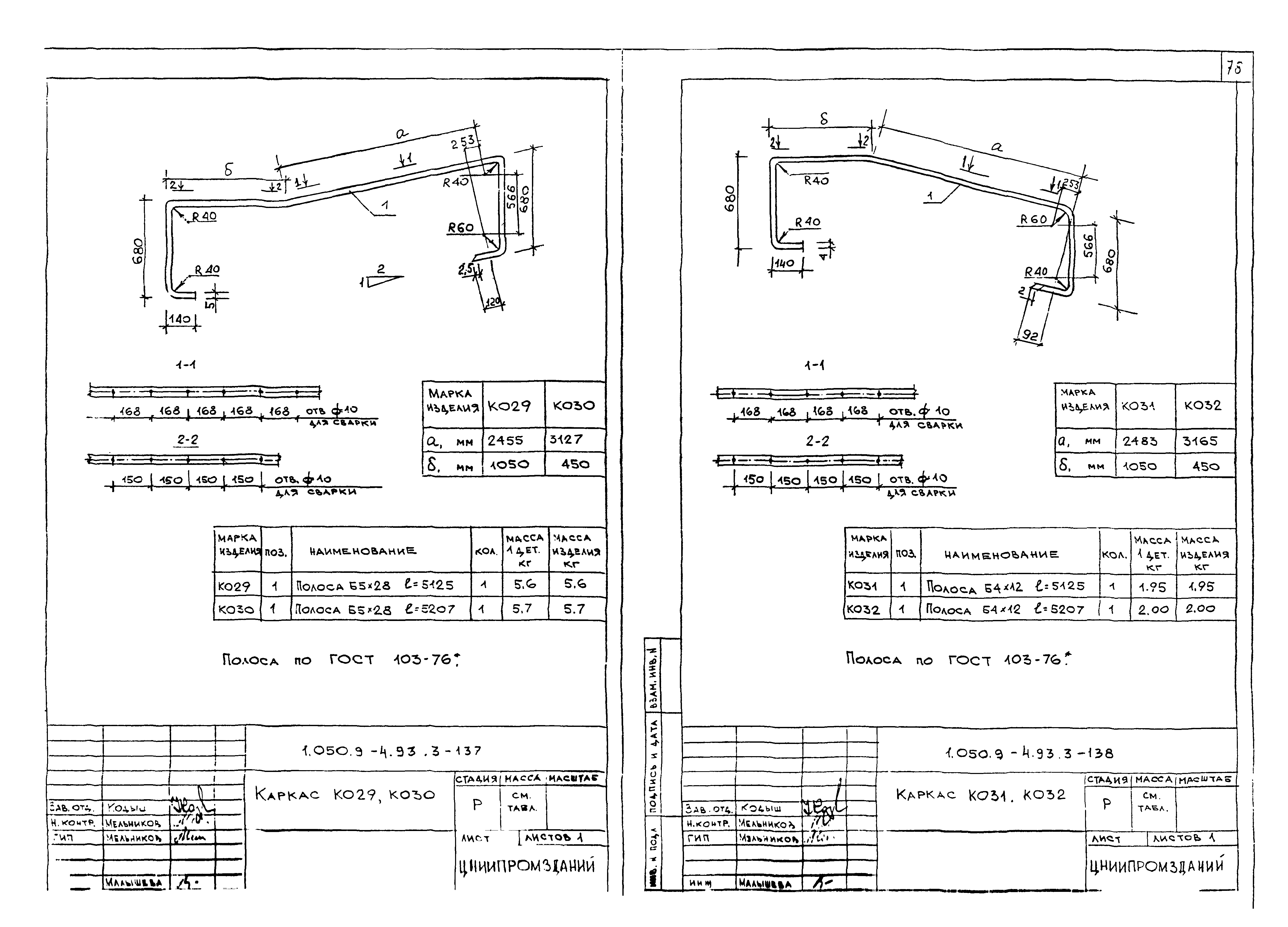 Серия 1.050.9-4.93