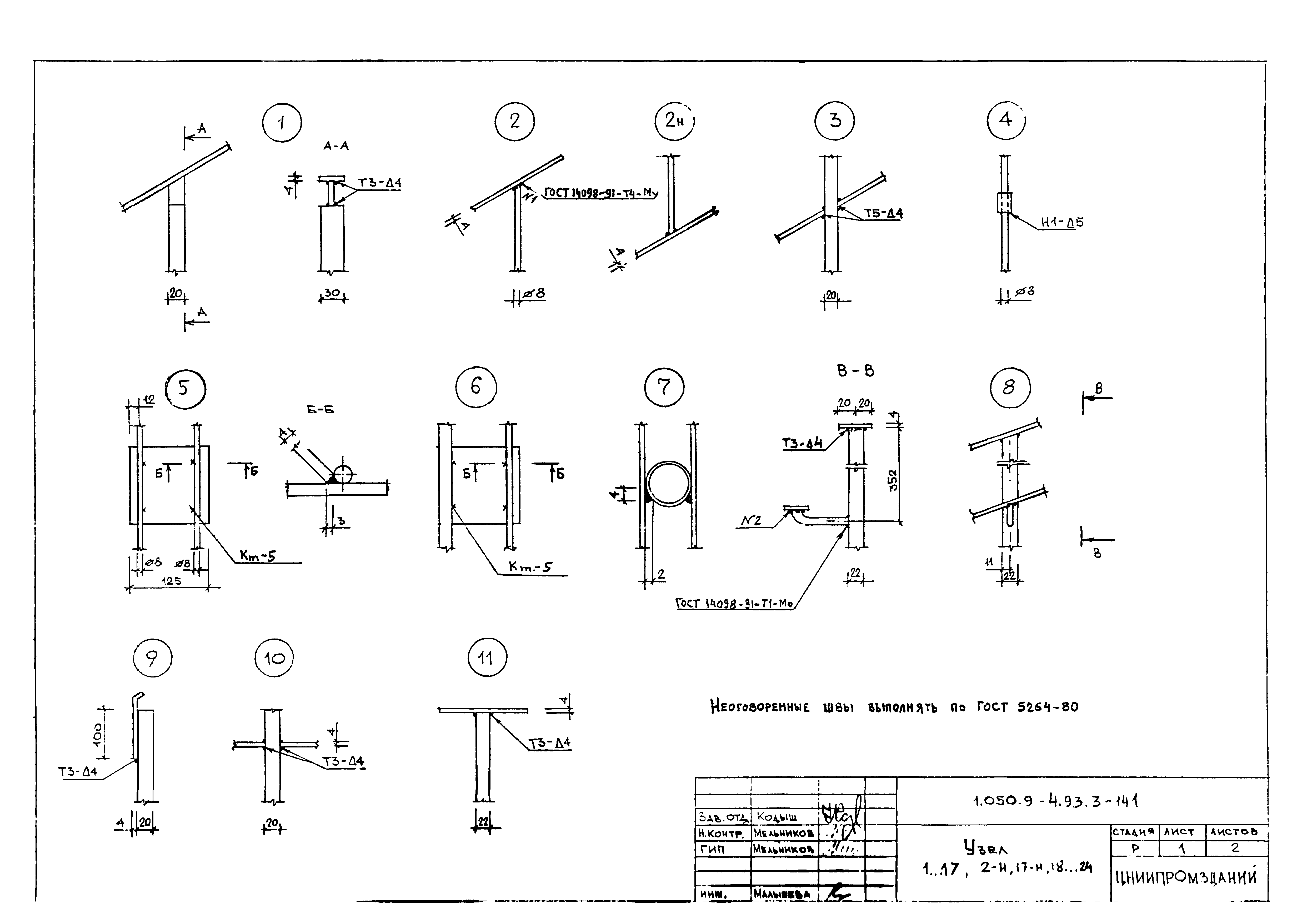 Серия 1.050.9-4.93