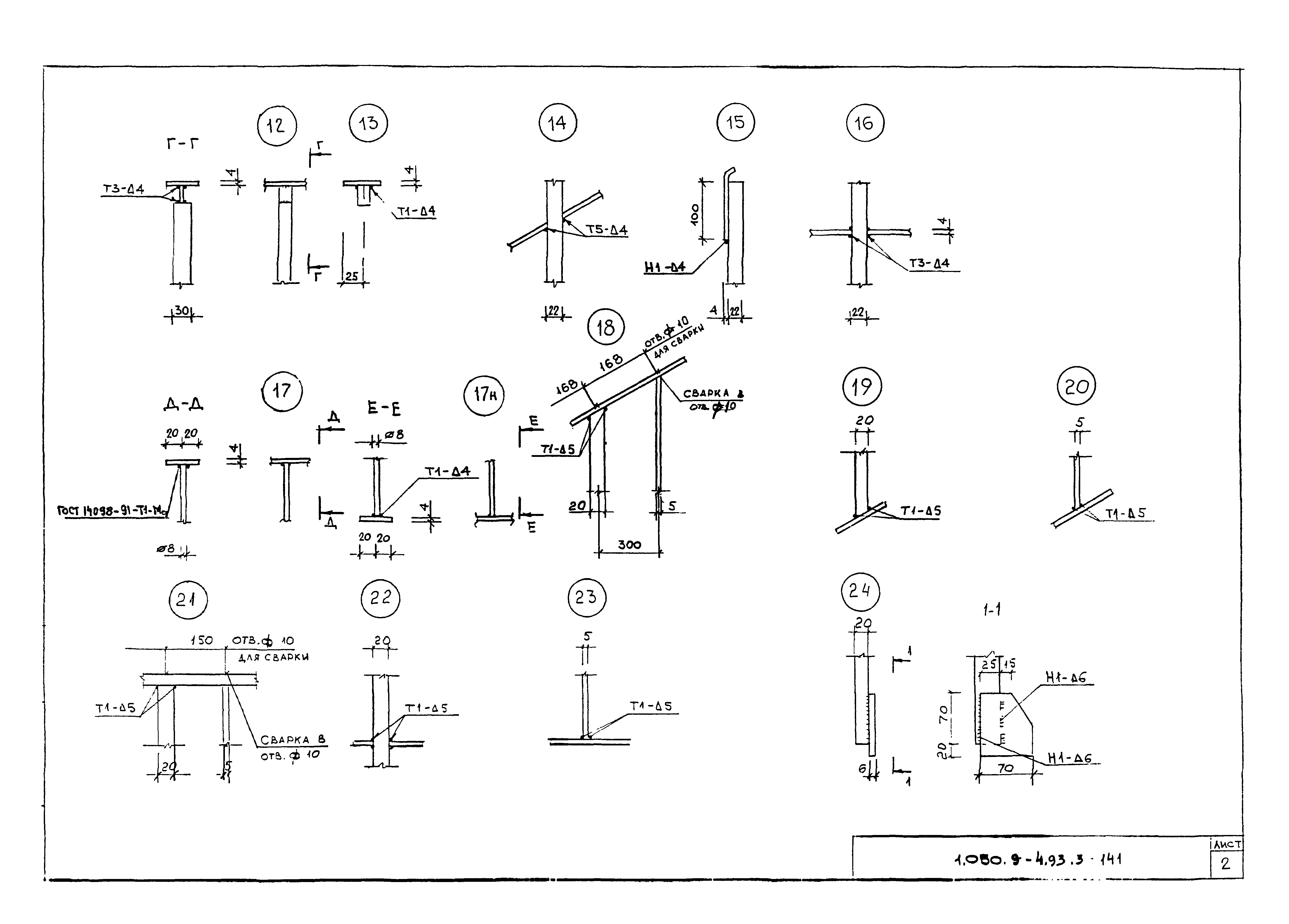 Серия 1.050.9-4.93