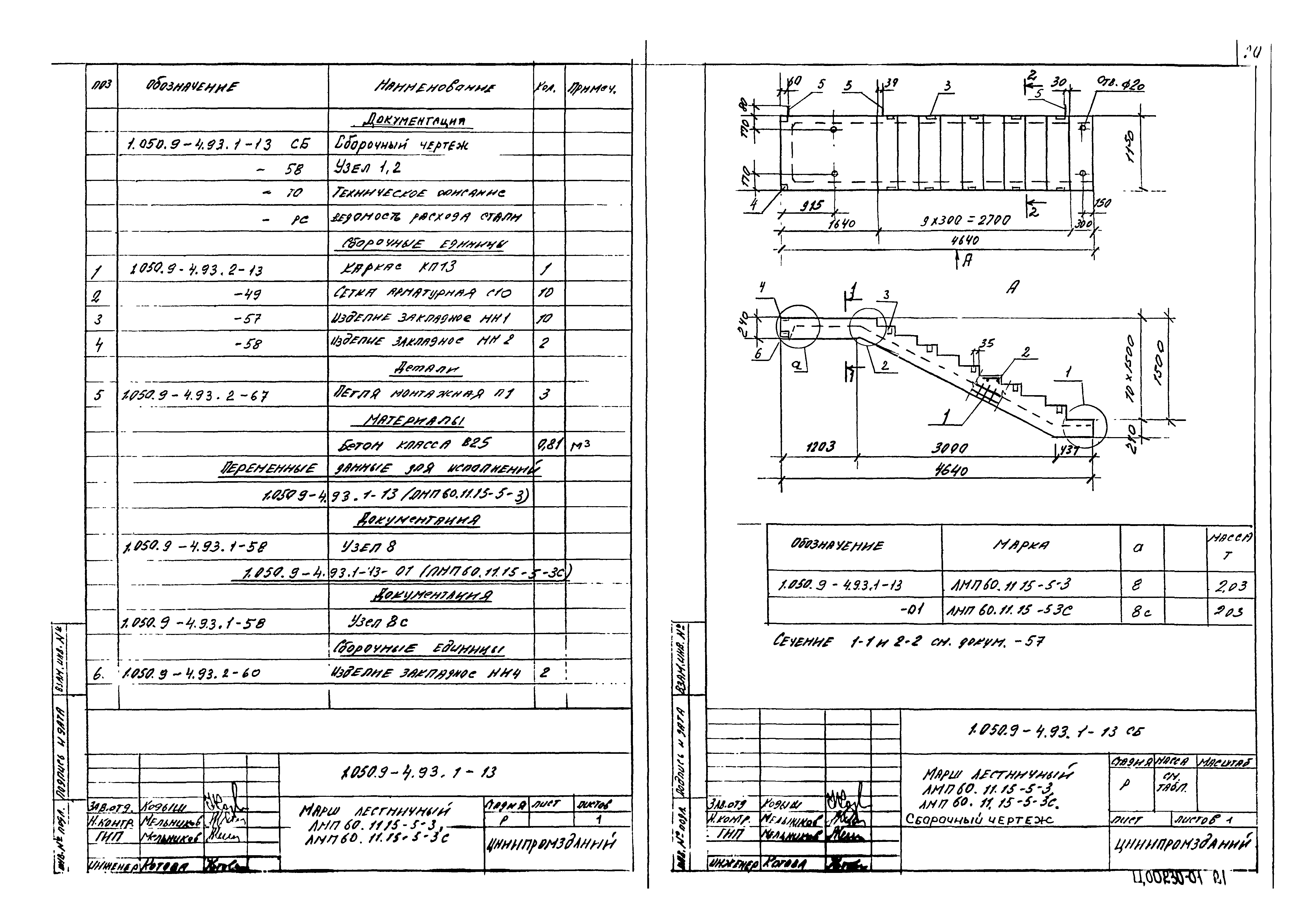 Серия 1.050.9-4.93