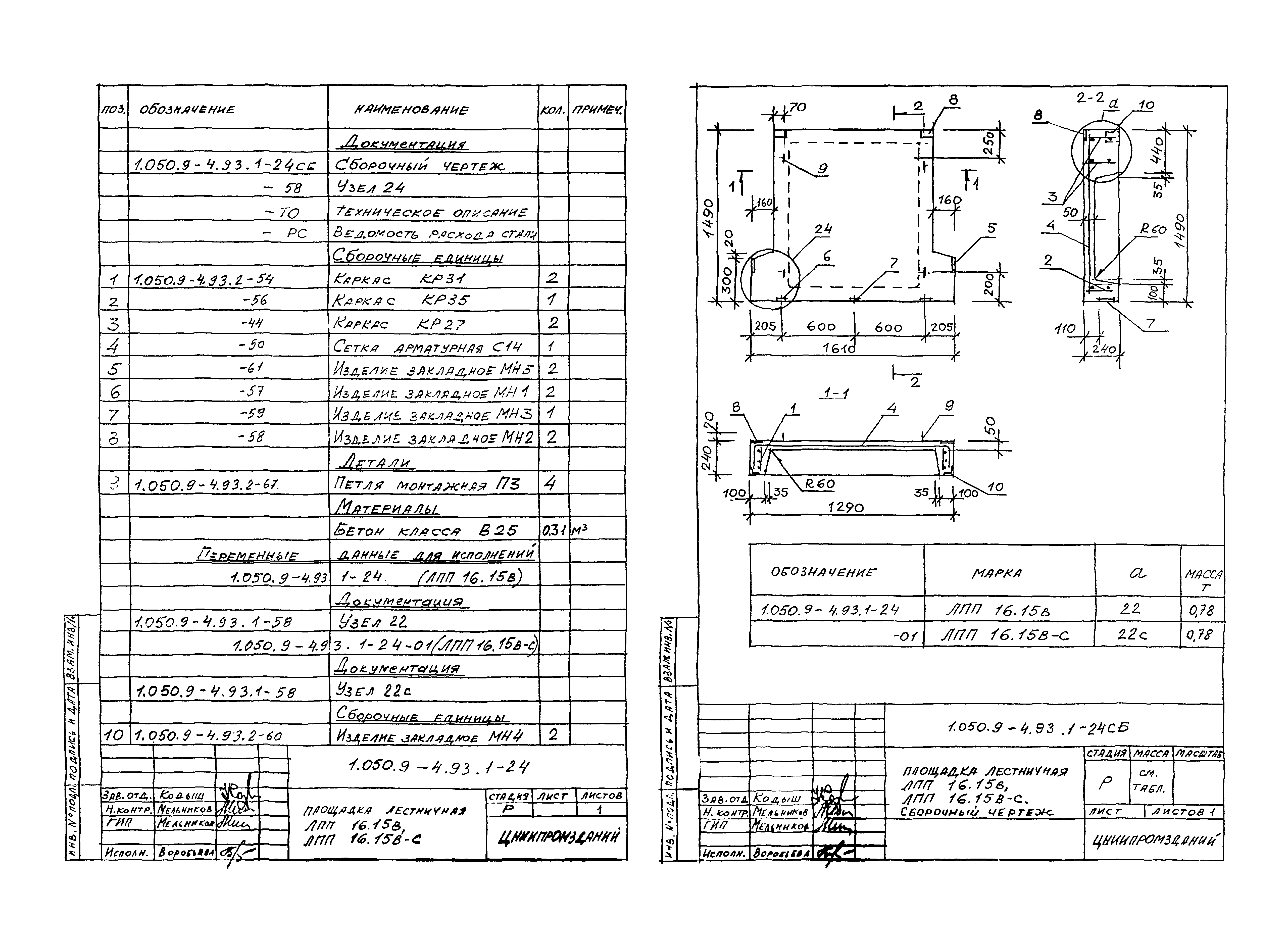 Серия 1.050.9-4.93