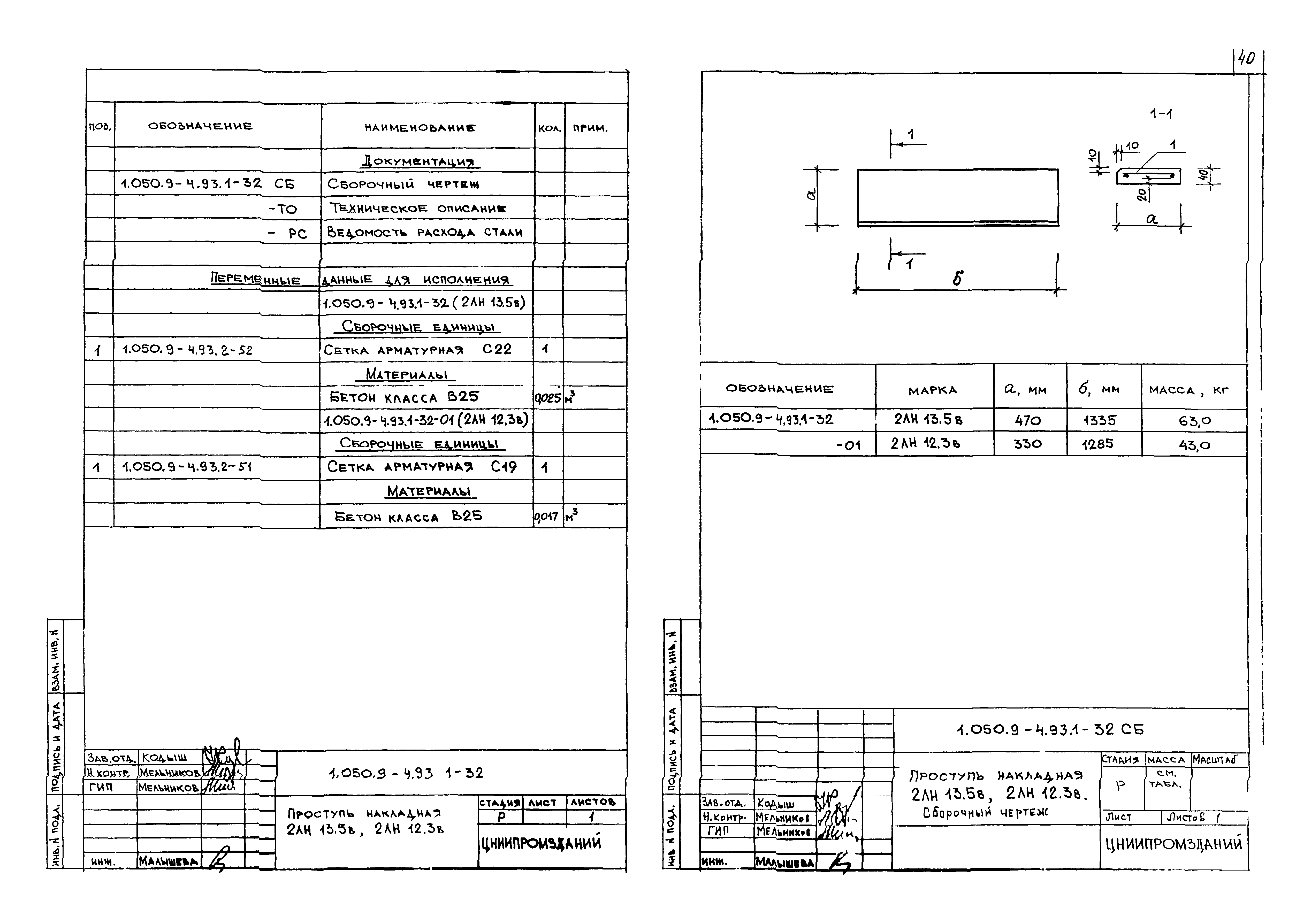 Серия 1.050.9-4.93