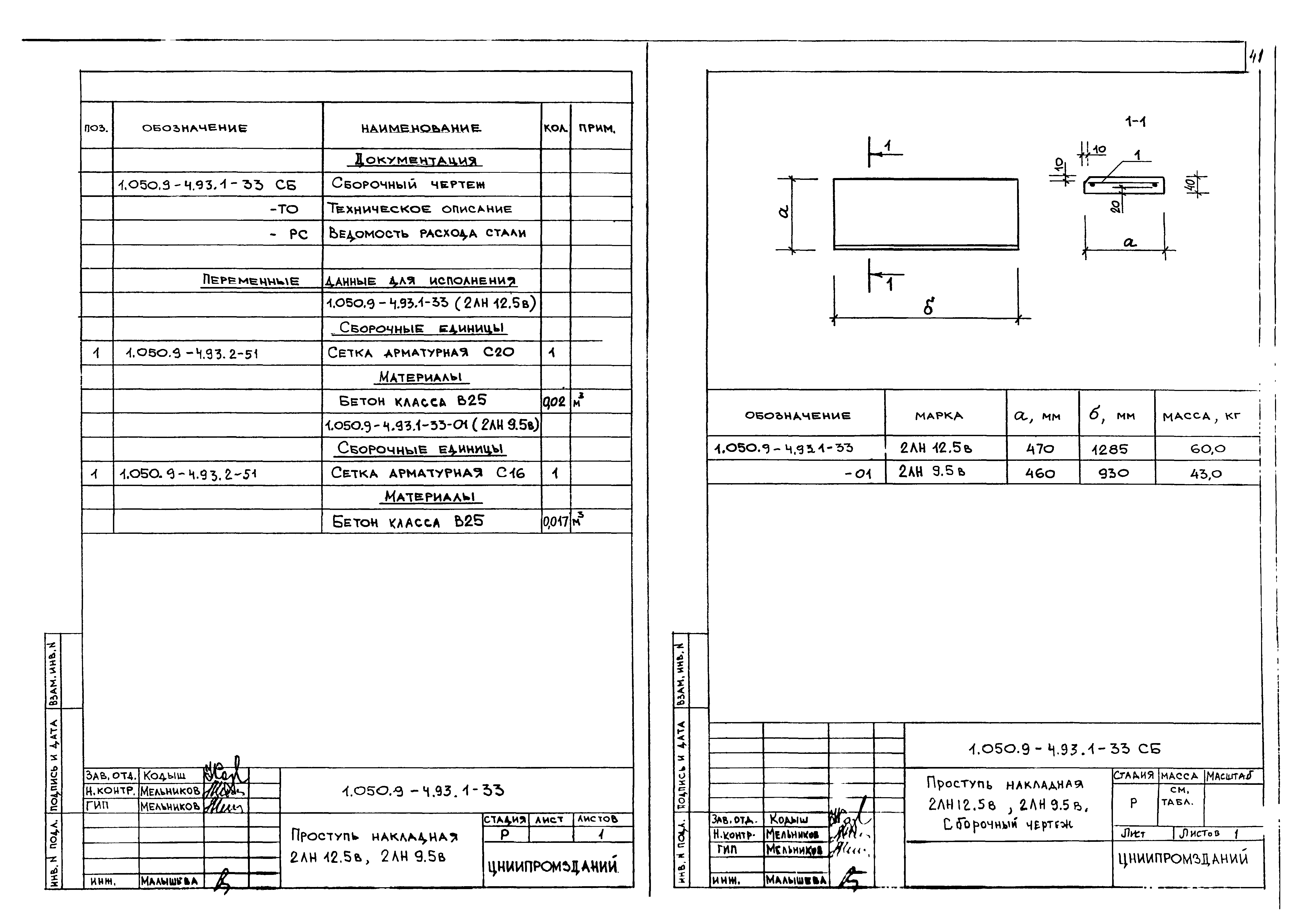 Серия 1.050.9-4.93