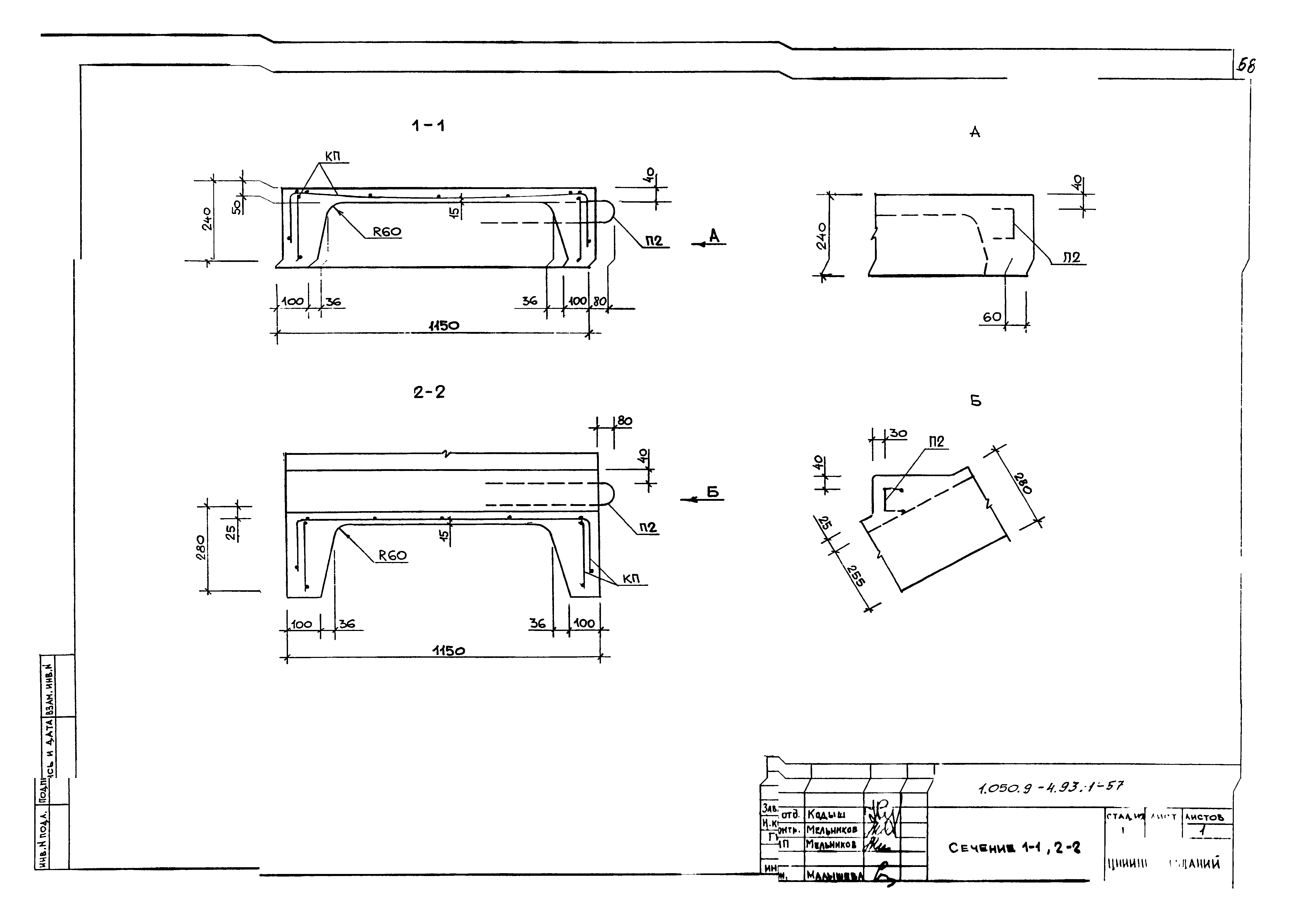 Серия 1.050.9-4.93