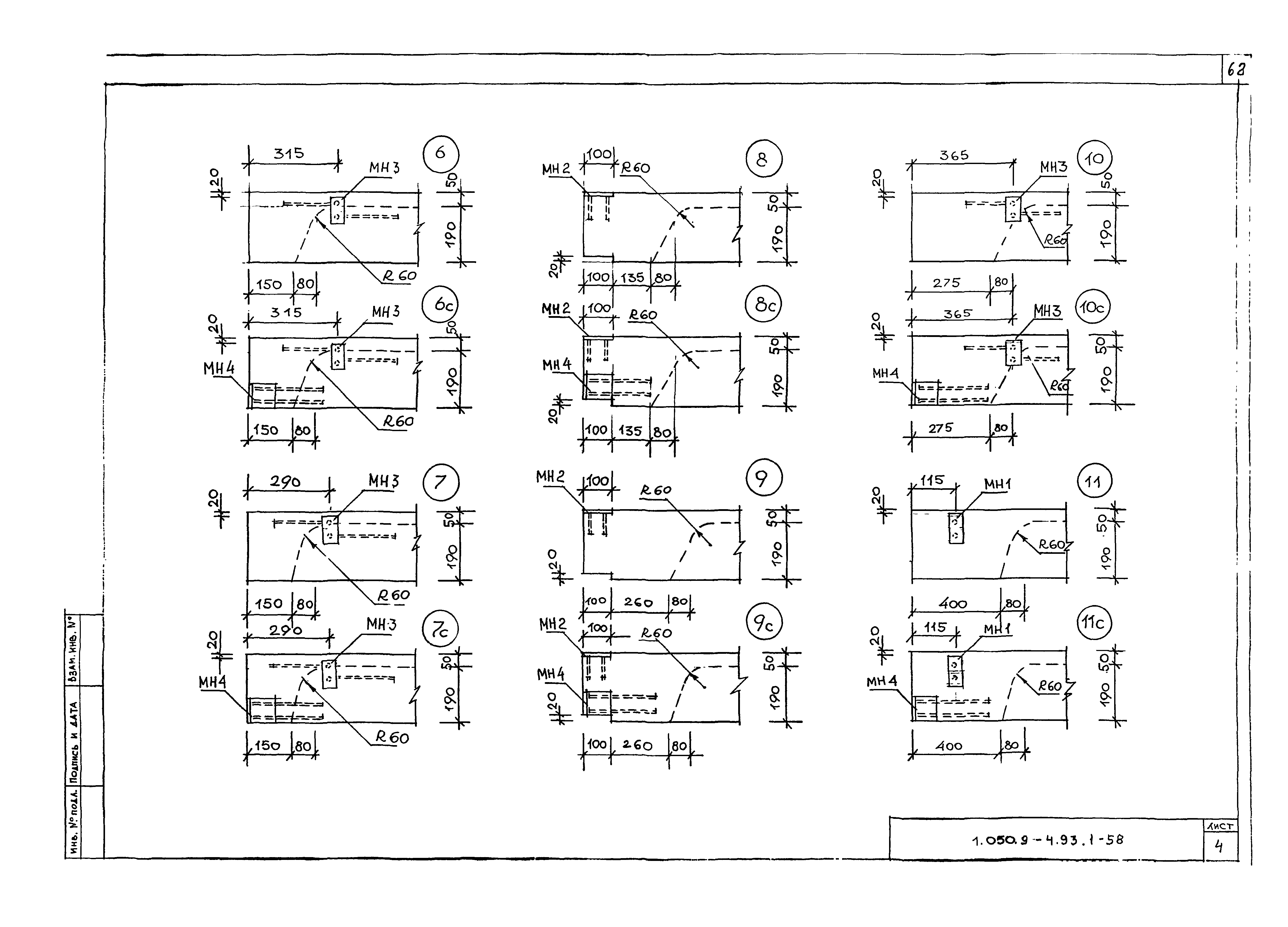 Серия 1.050.9-4.93