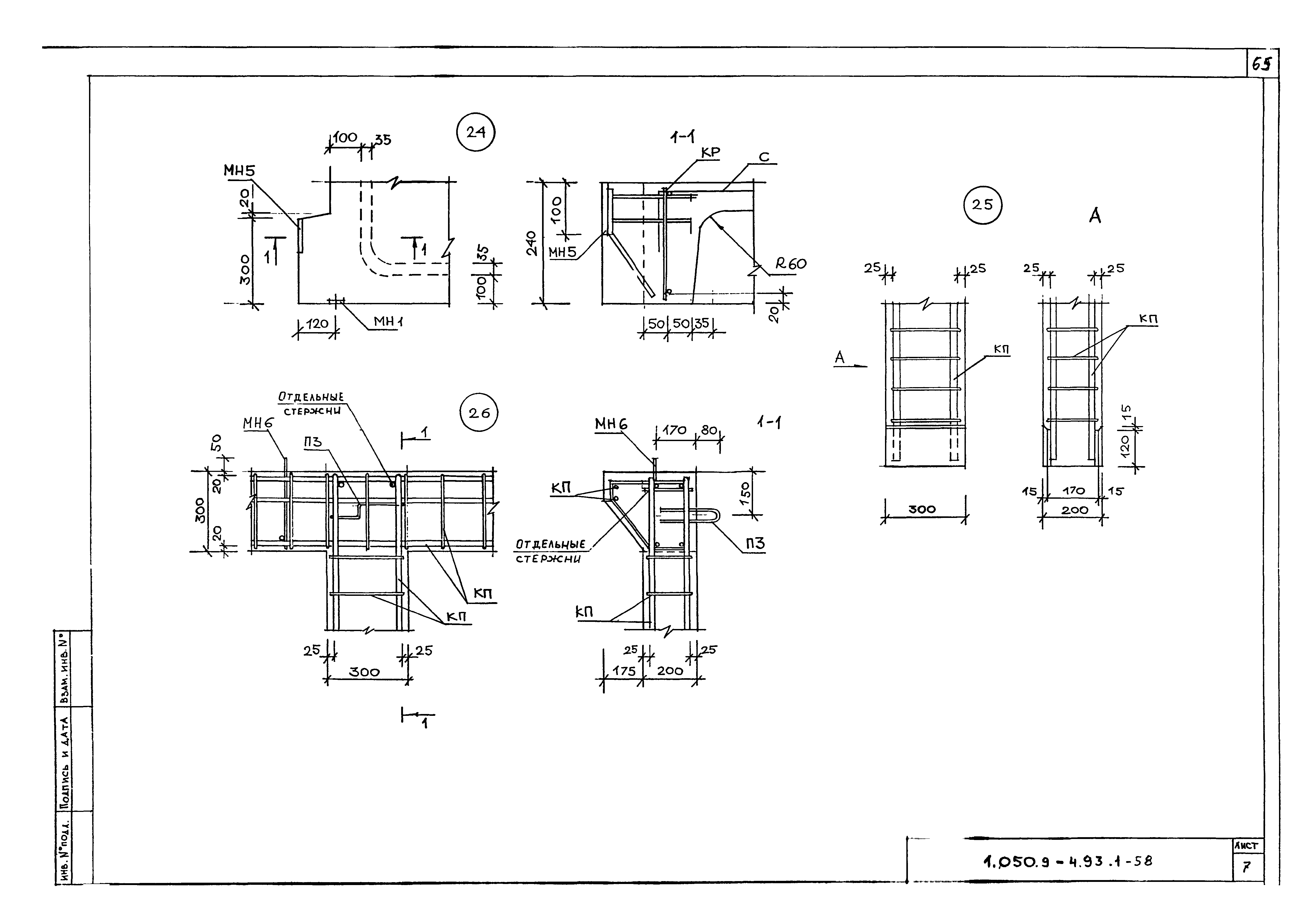 Серия 1.050.9-4.93