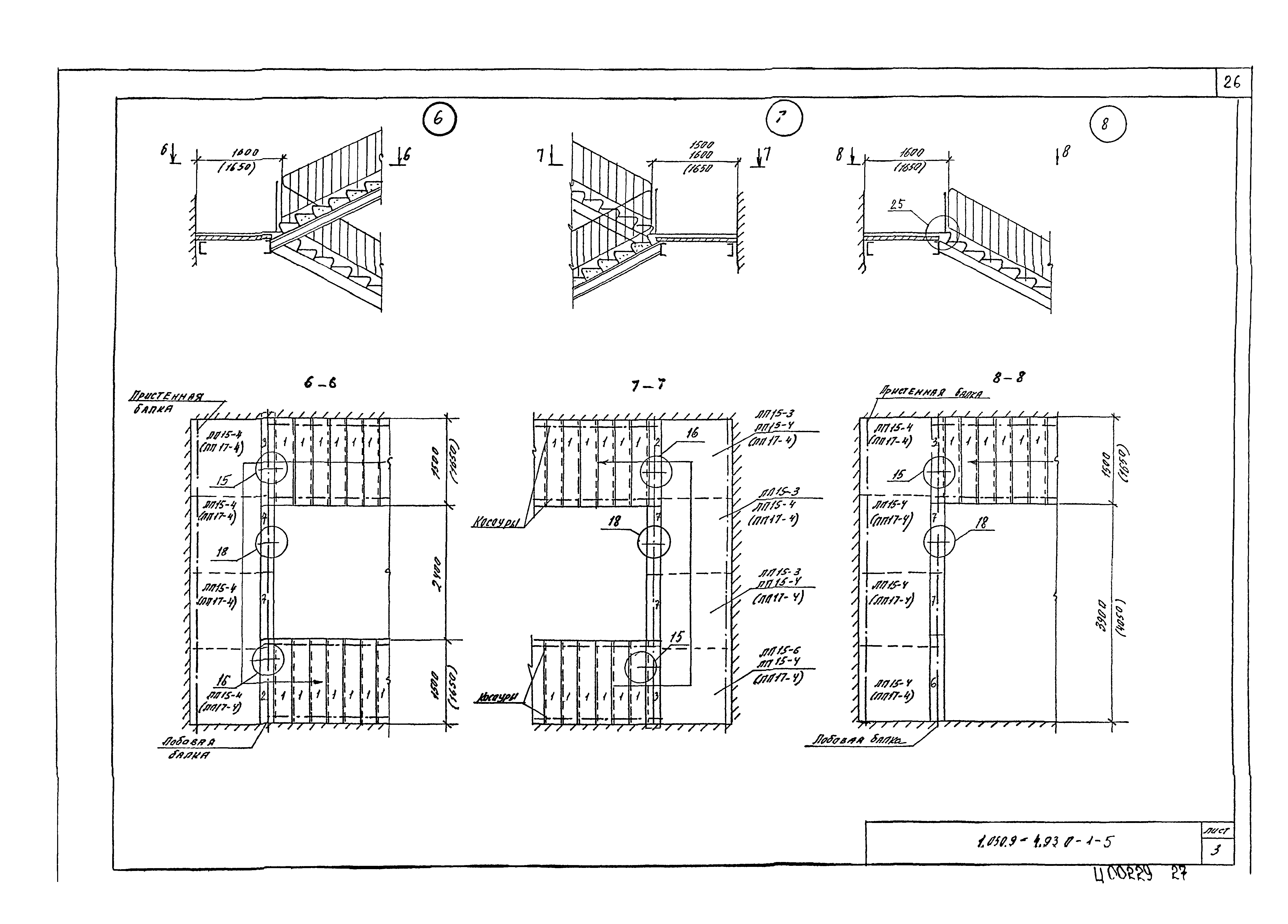 Серия 1.050.9-4.93