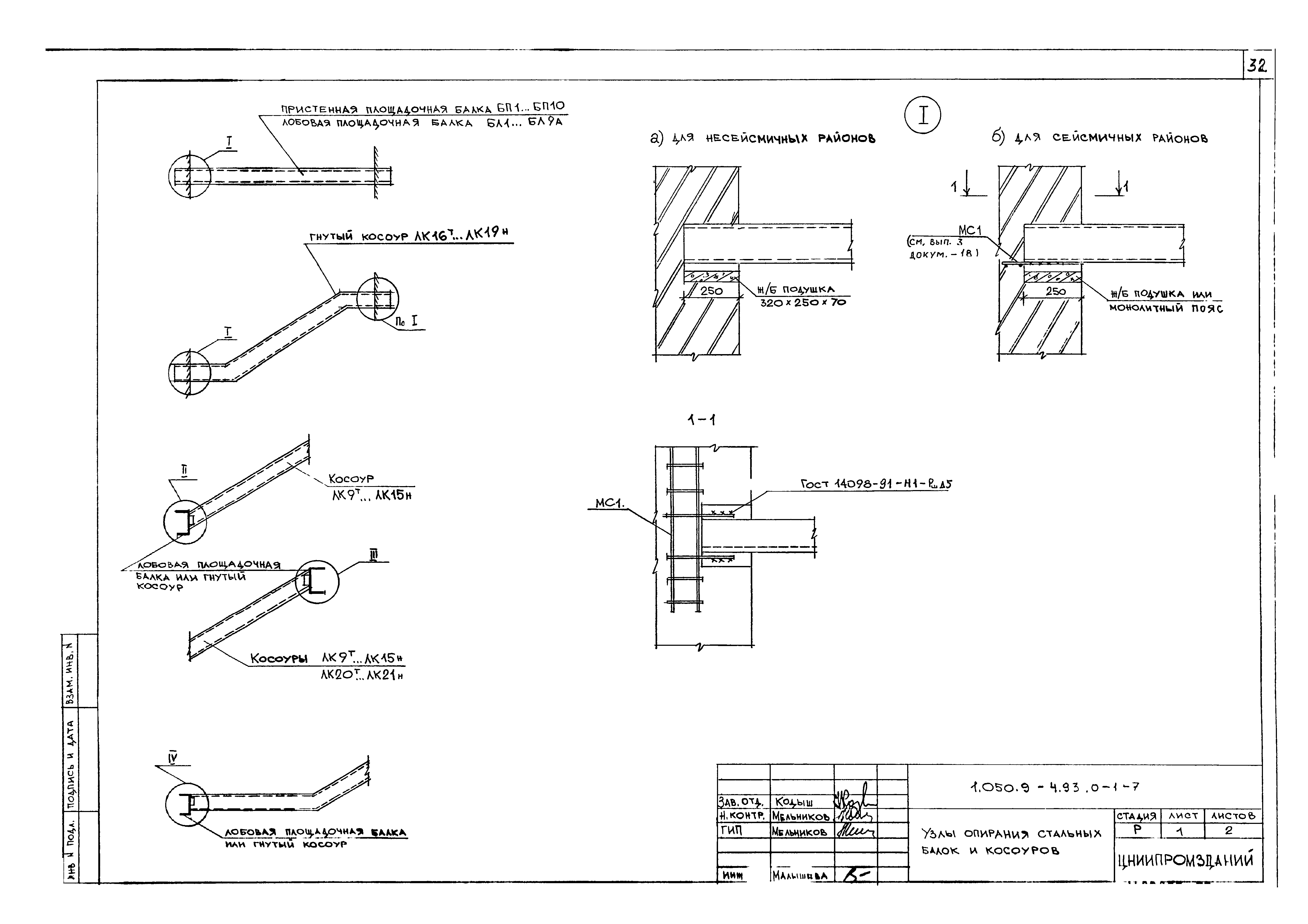 Серия 1.050.9-4.93