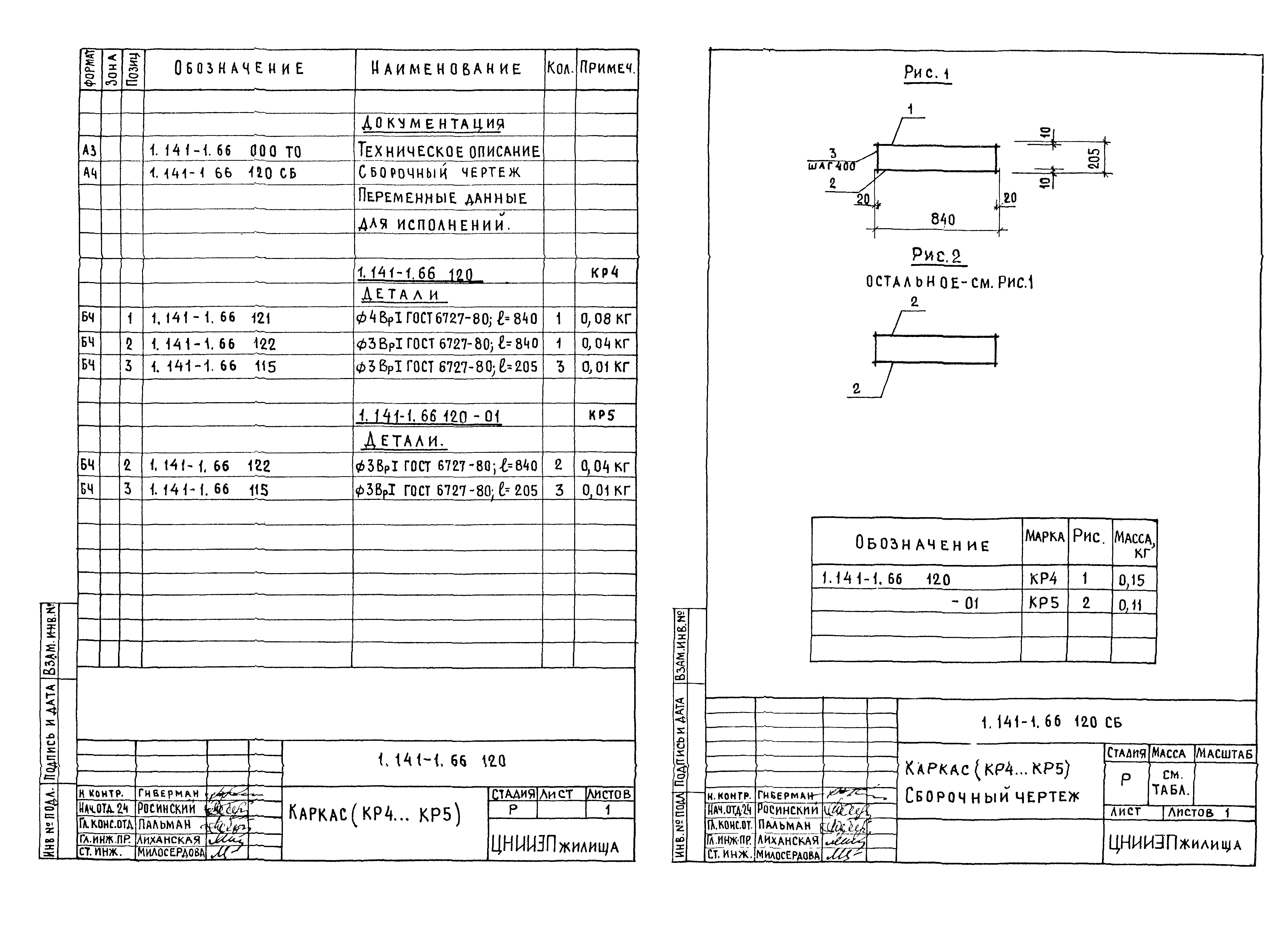 Серия 1.141-1