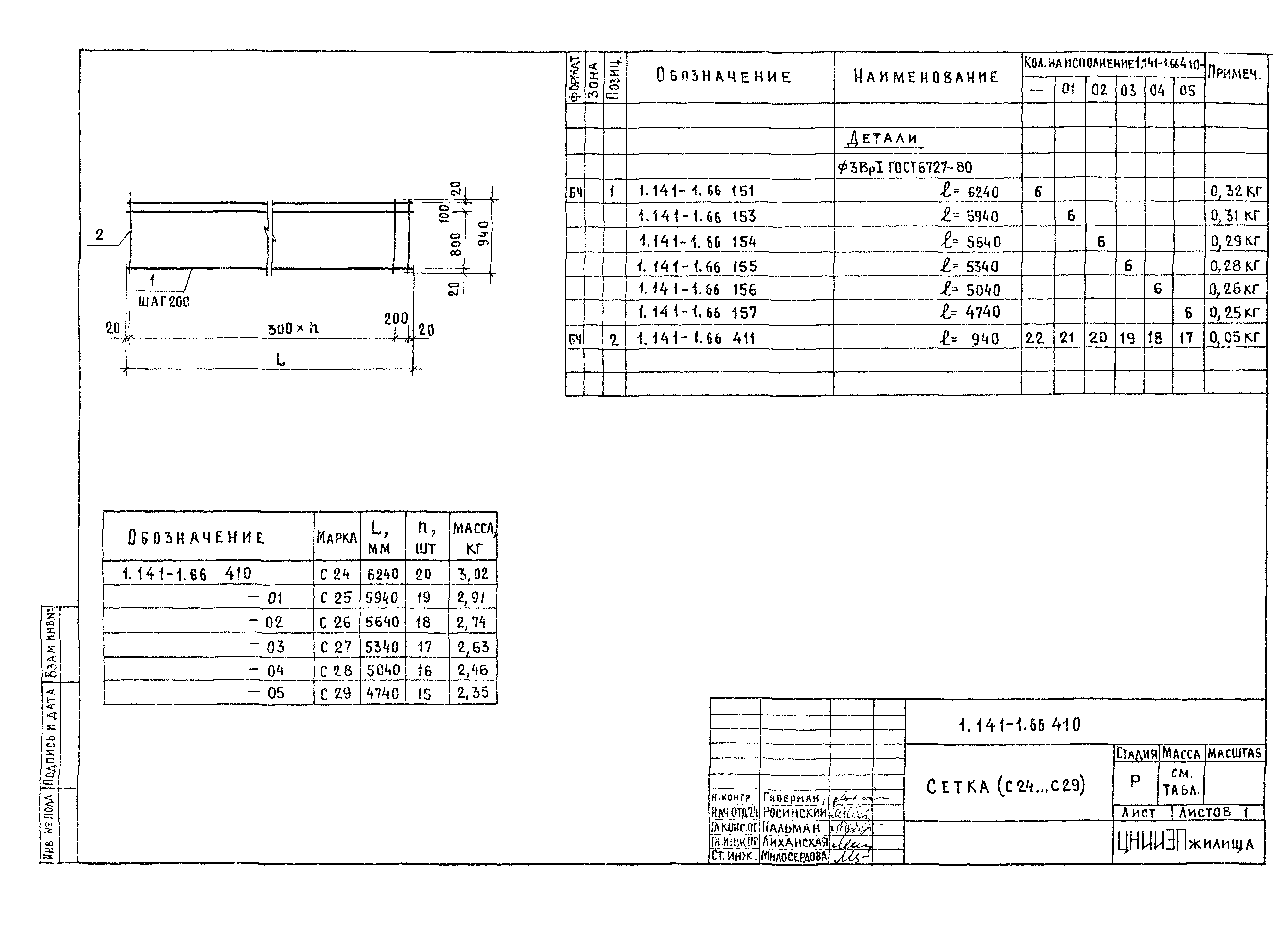 Серия 1.141-1