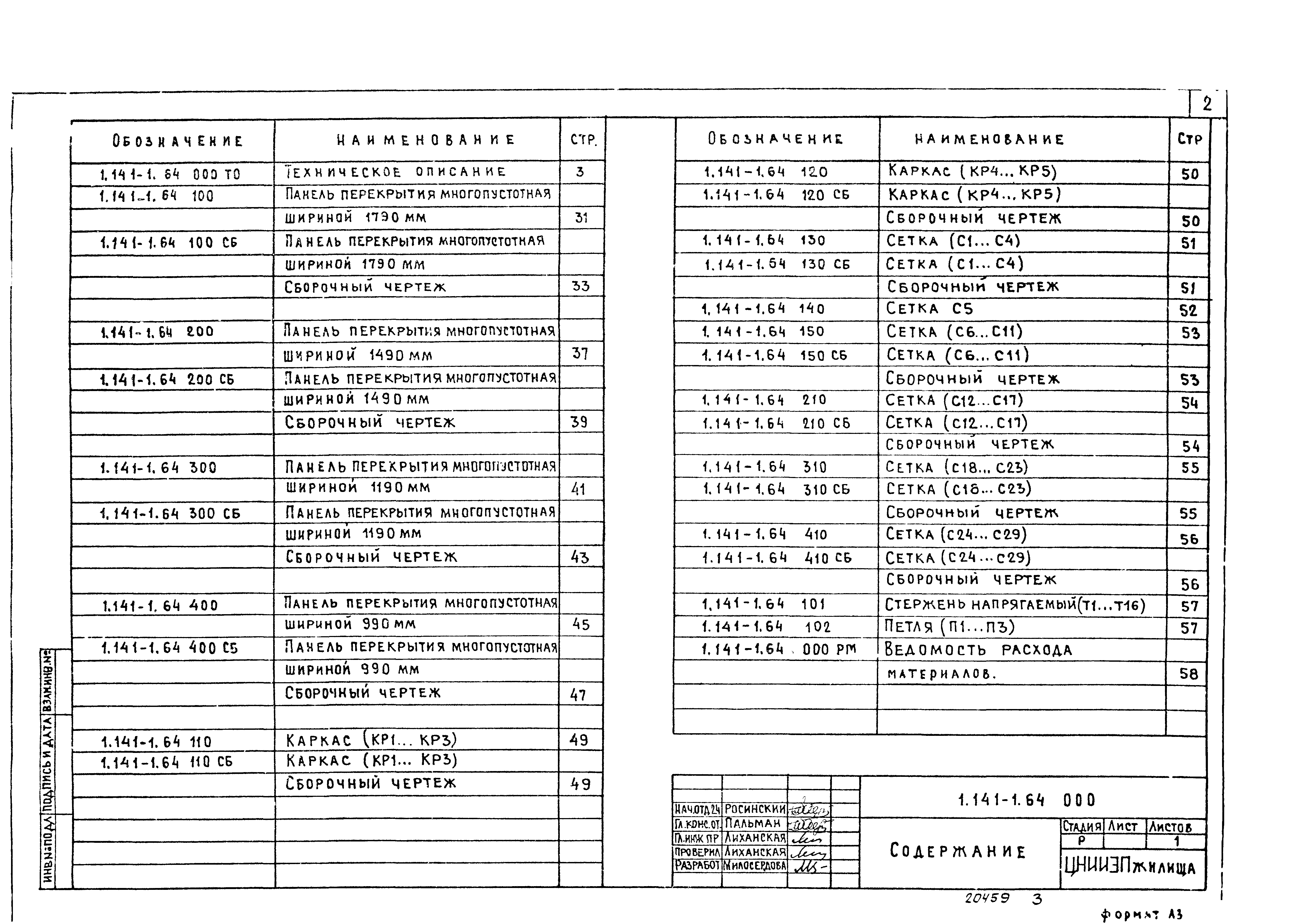 Серия 1.141-1