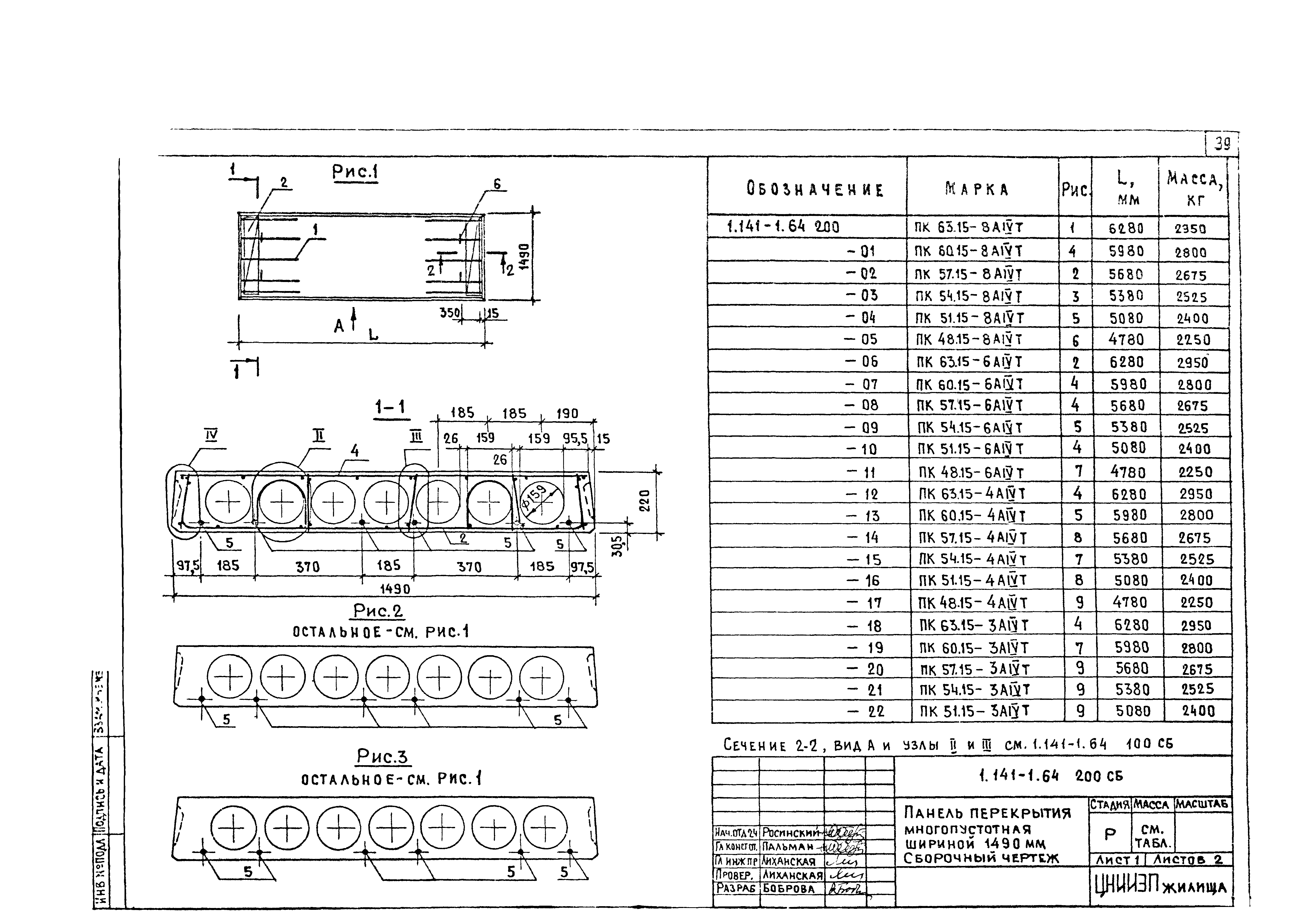 Серия 1.141-1