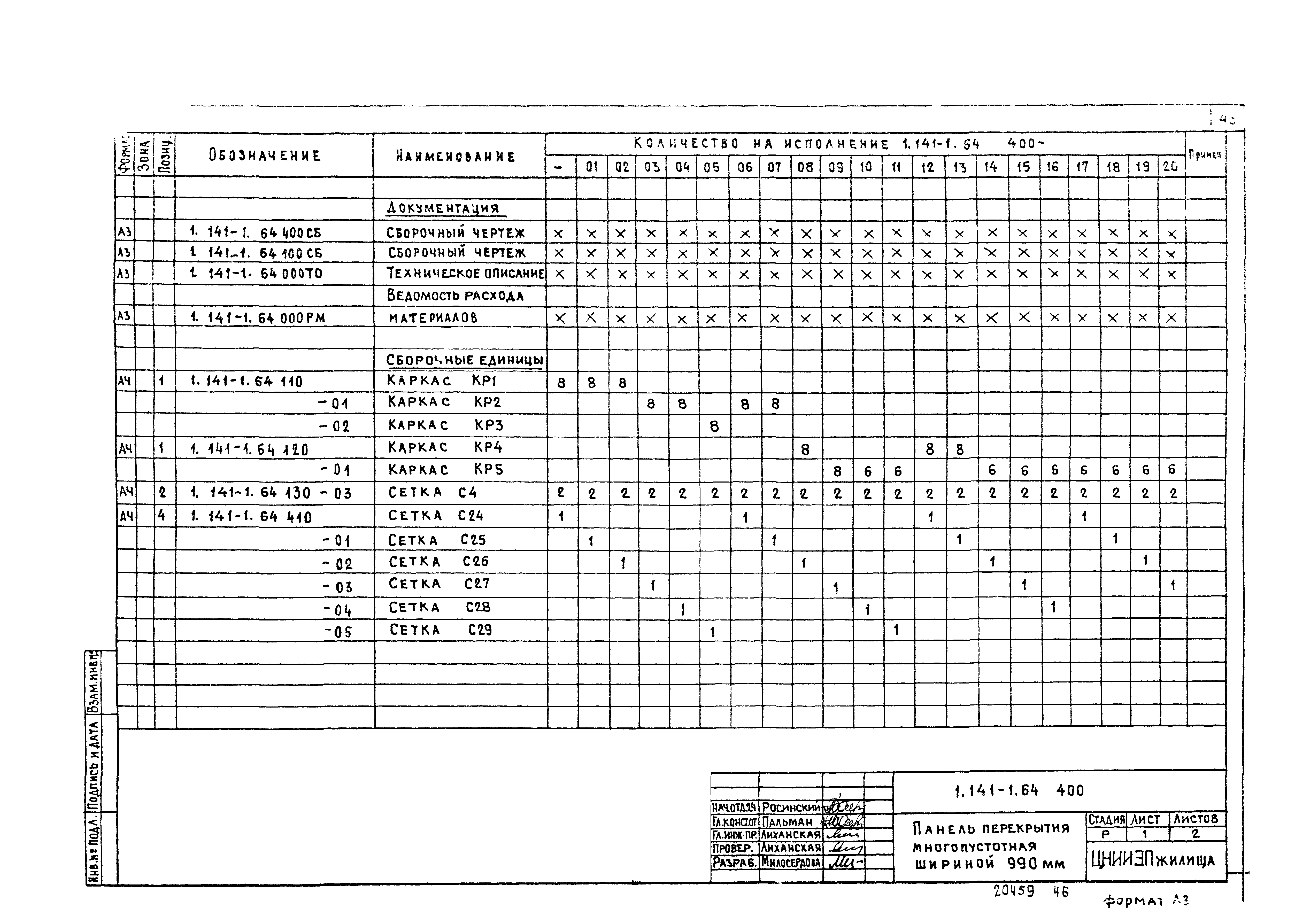 Серия 1.141-1