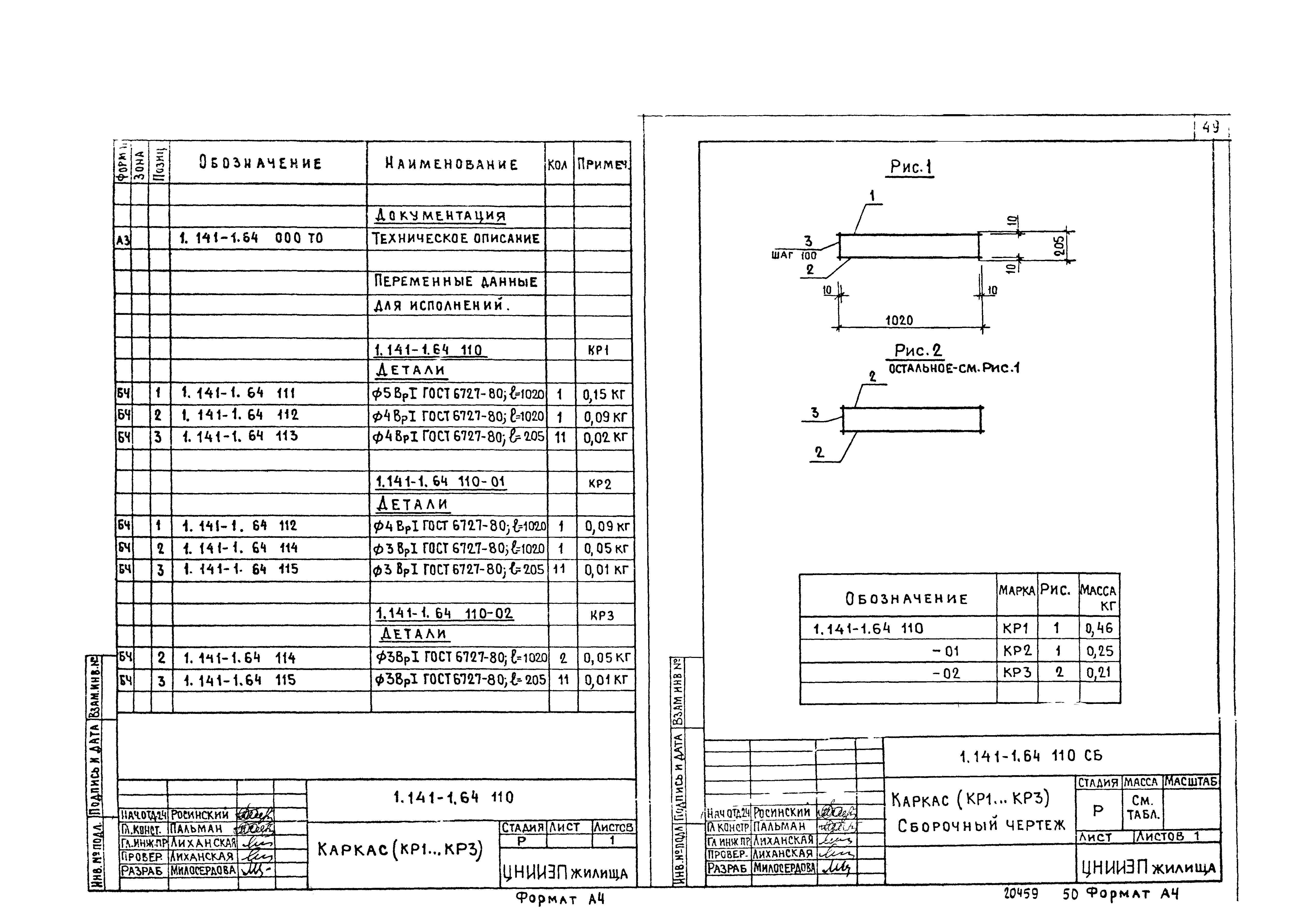 Серия 1.141-1