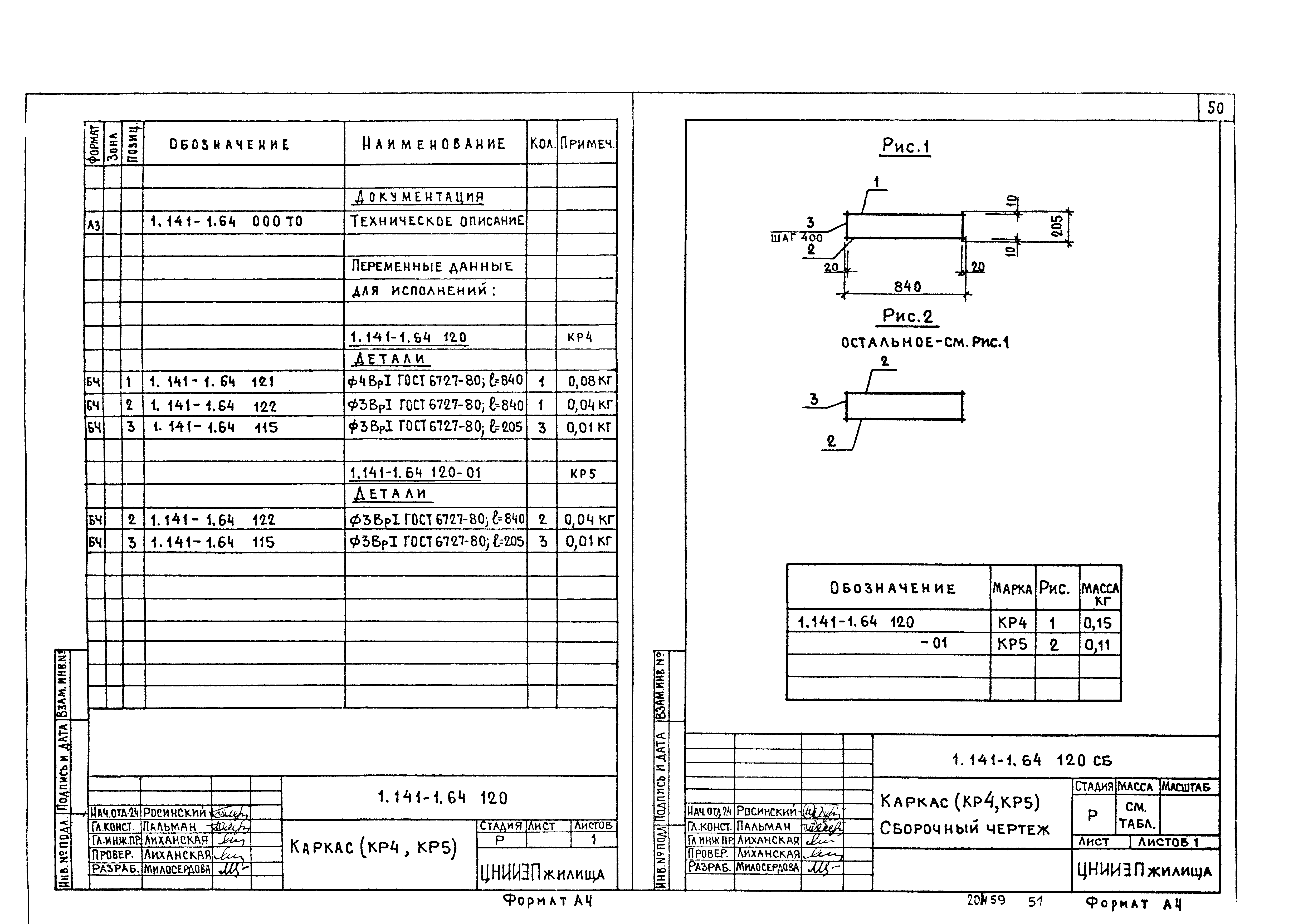 Серия 1.141-1