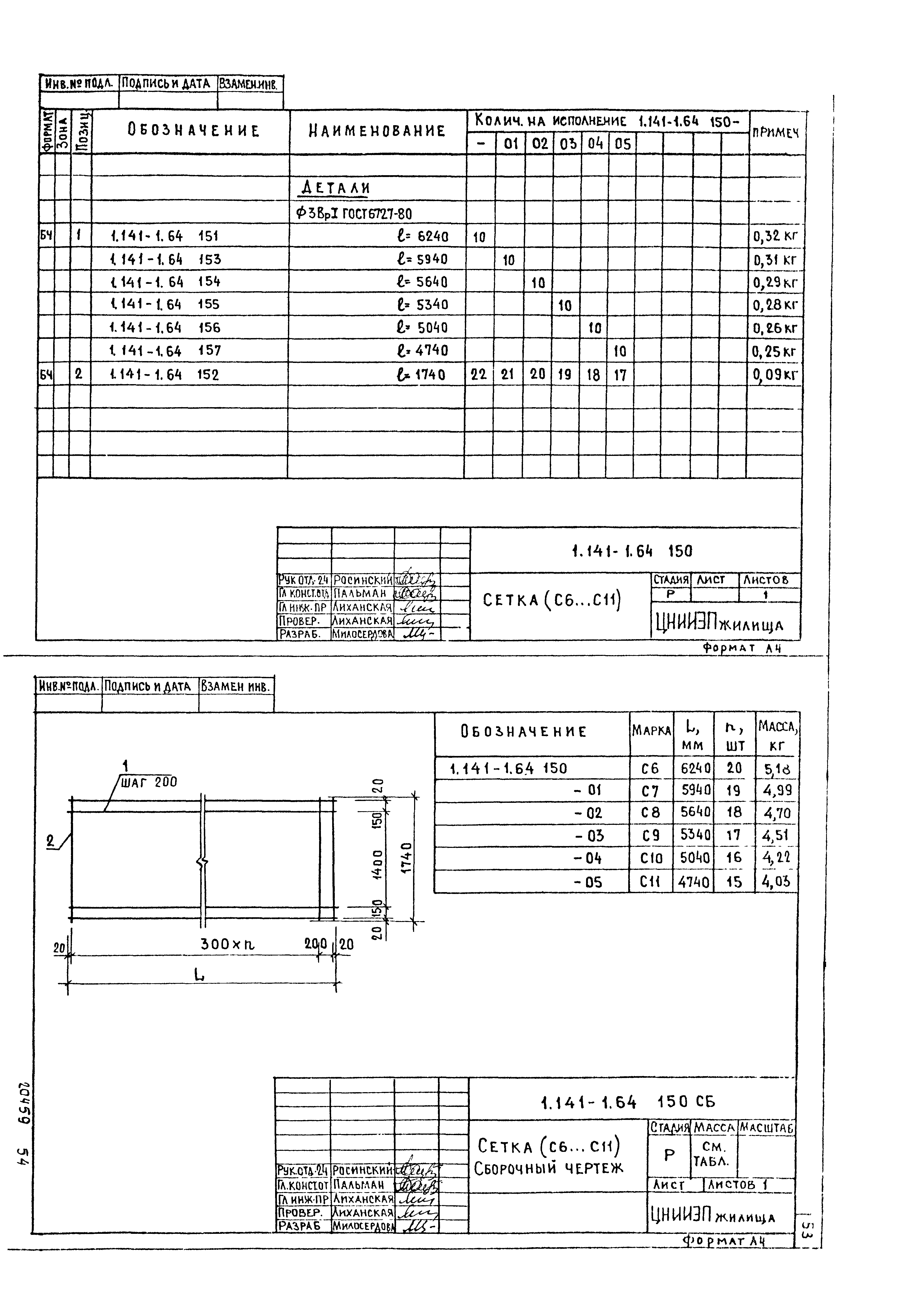 Серия 1.141-1