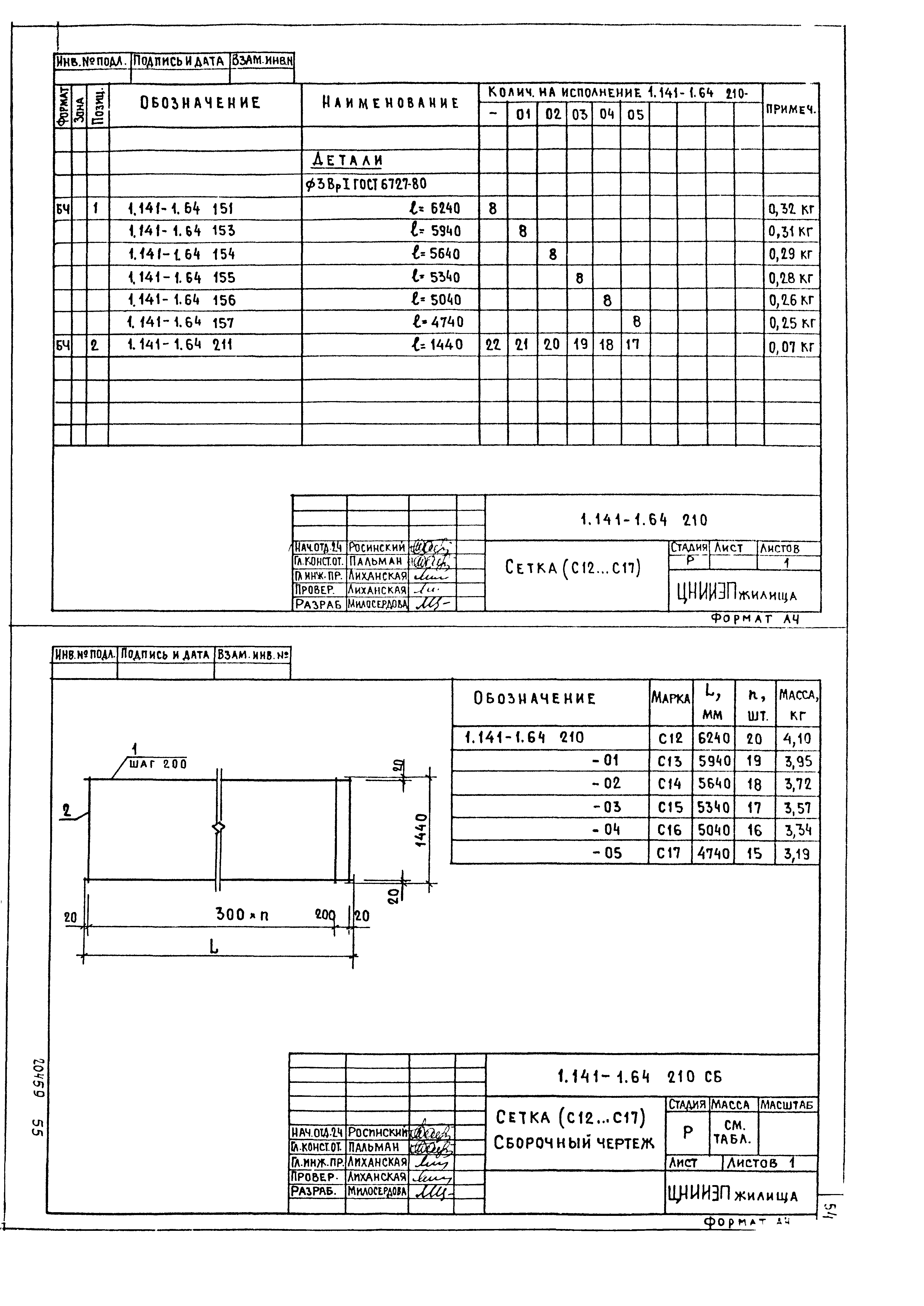 Серия 1.141-1