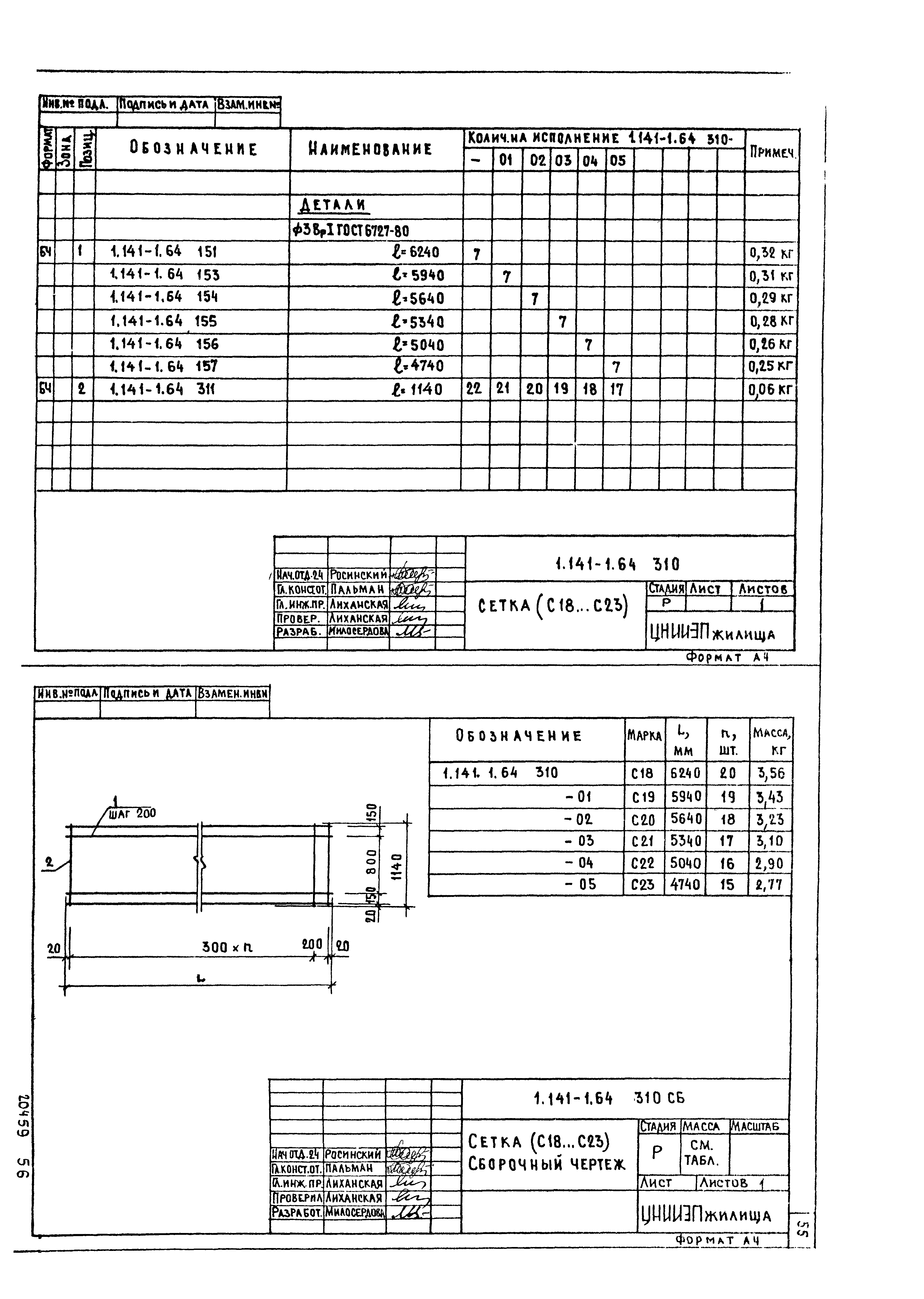 Серия 1.141-1