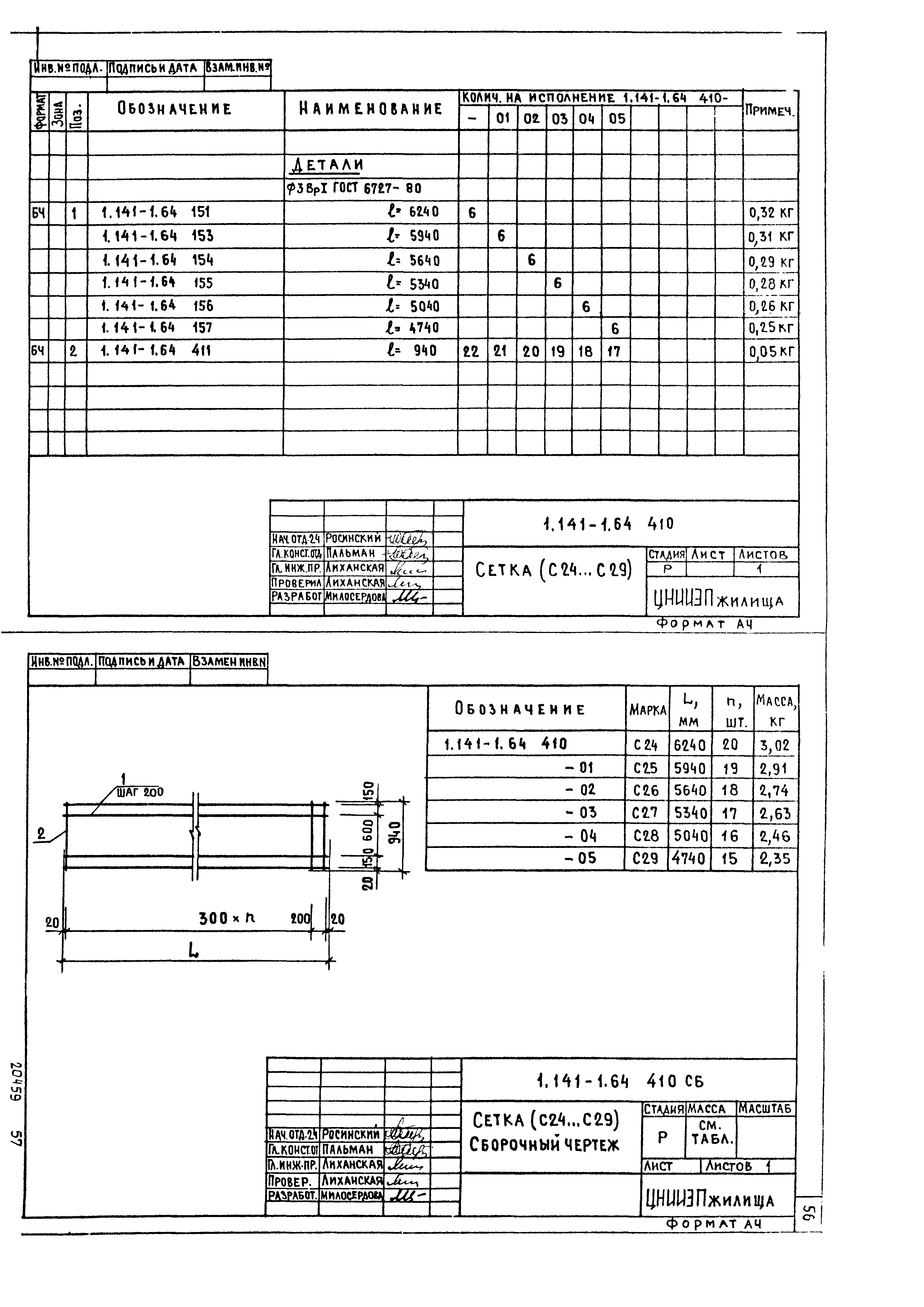 Серия 1.141-1