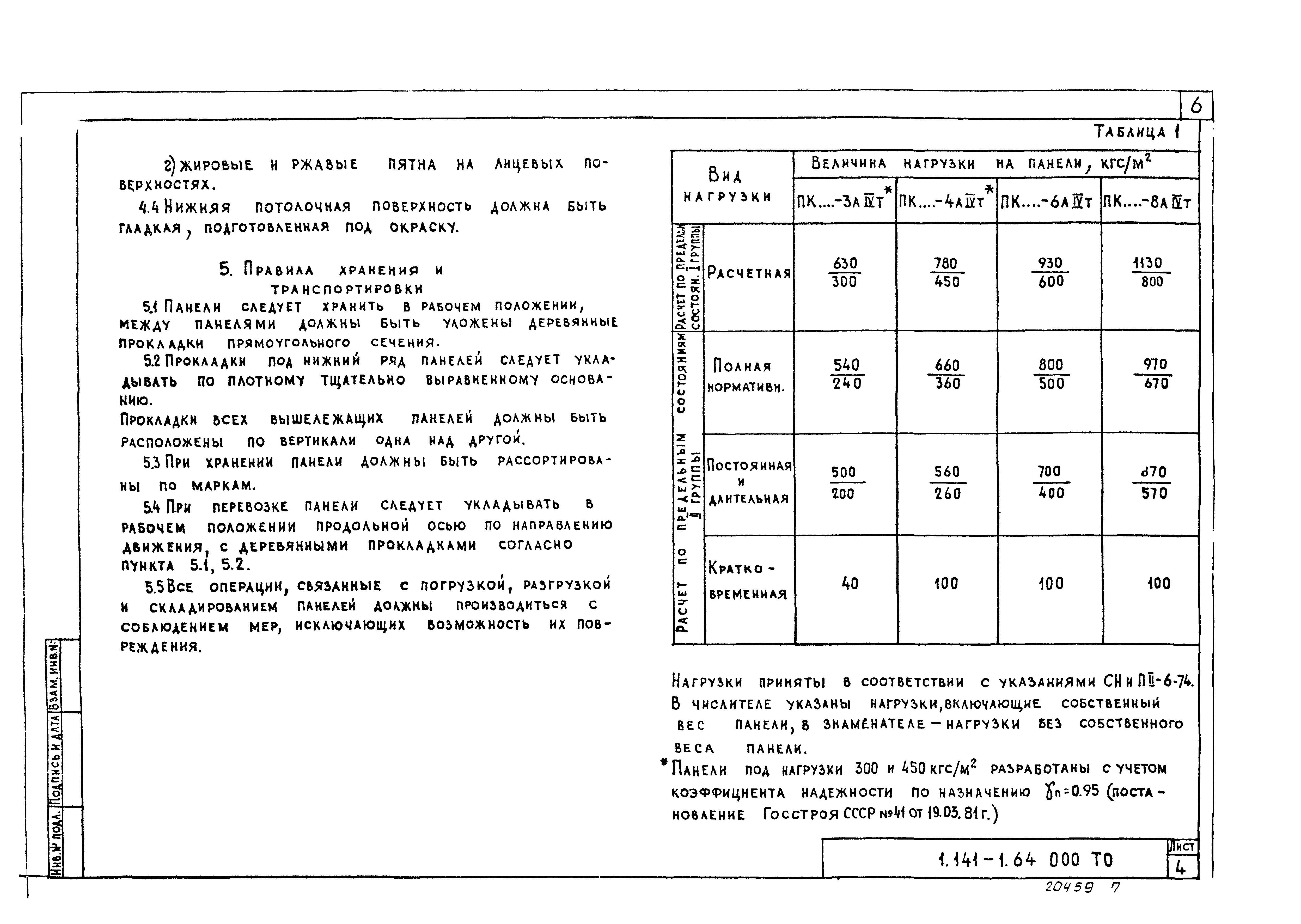 Серия 1.141-1