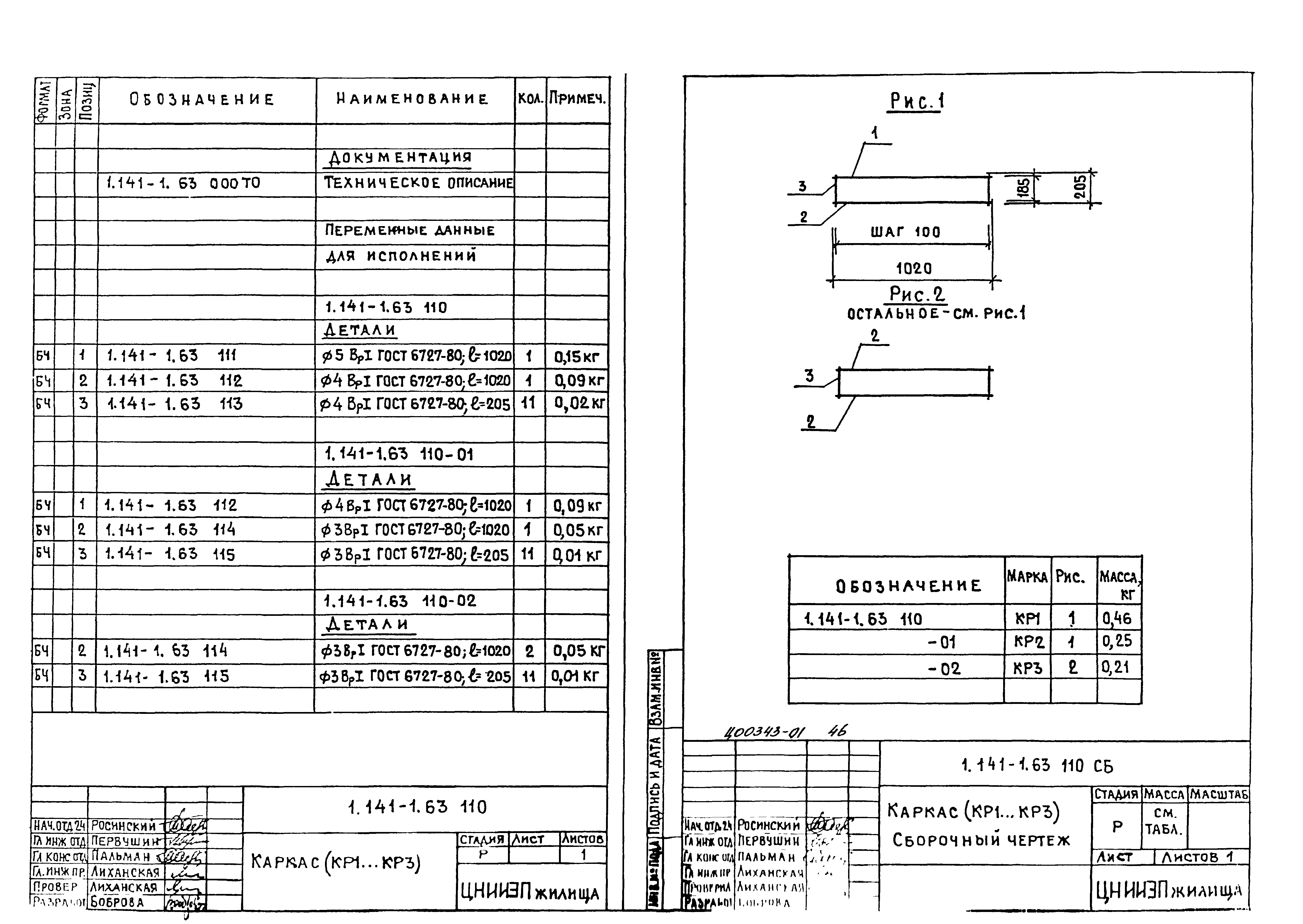 Серия 1.141-1