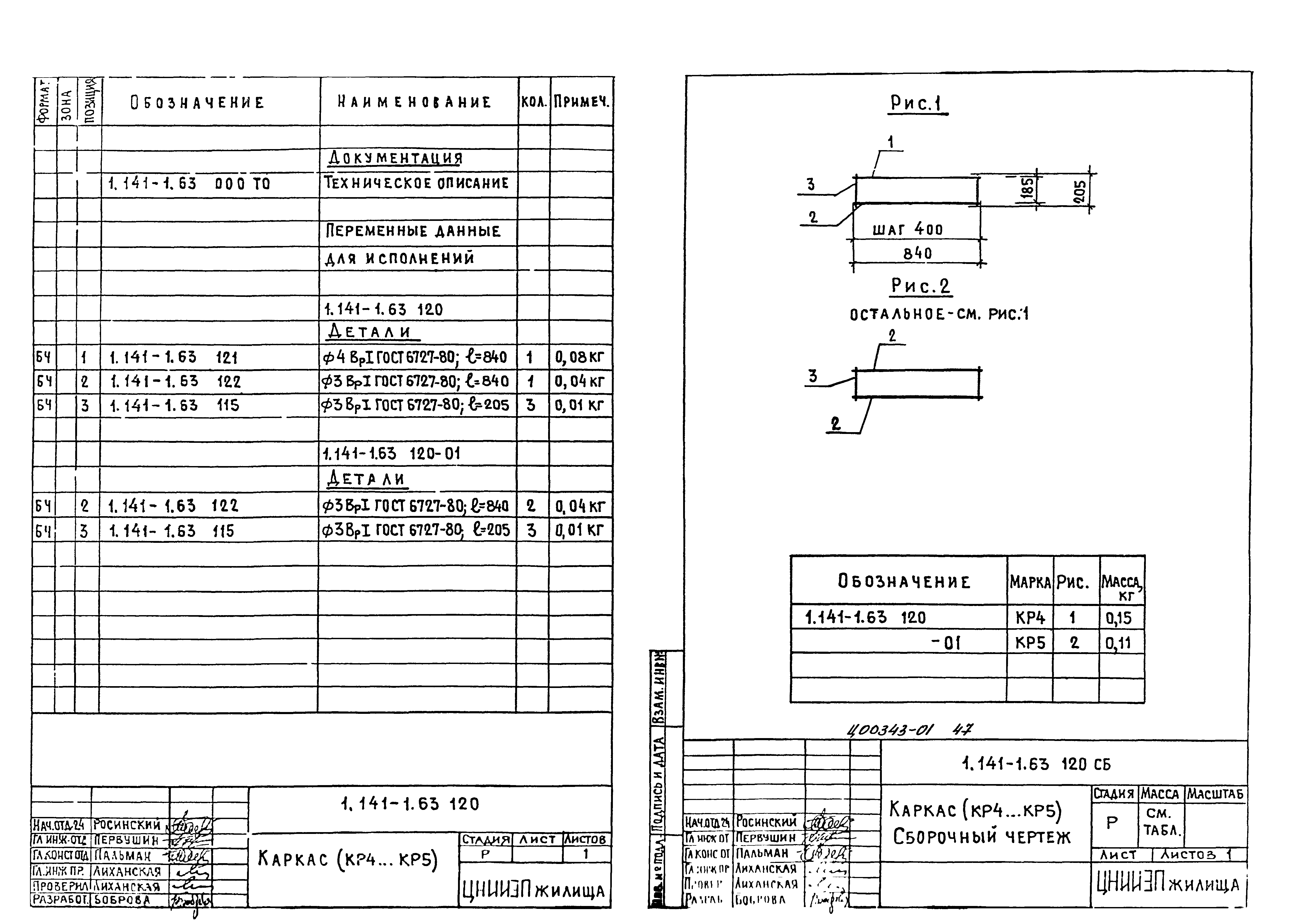 Серия 1.141-1