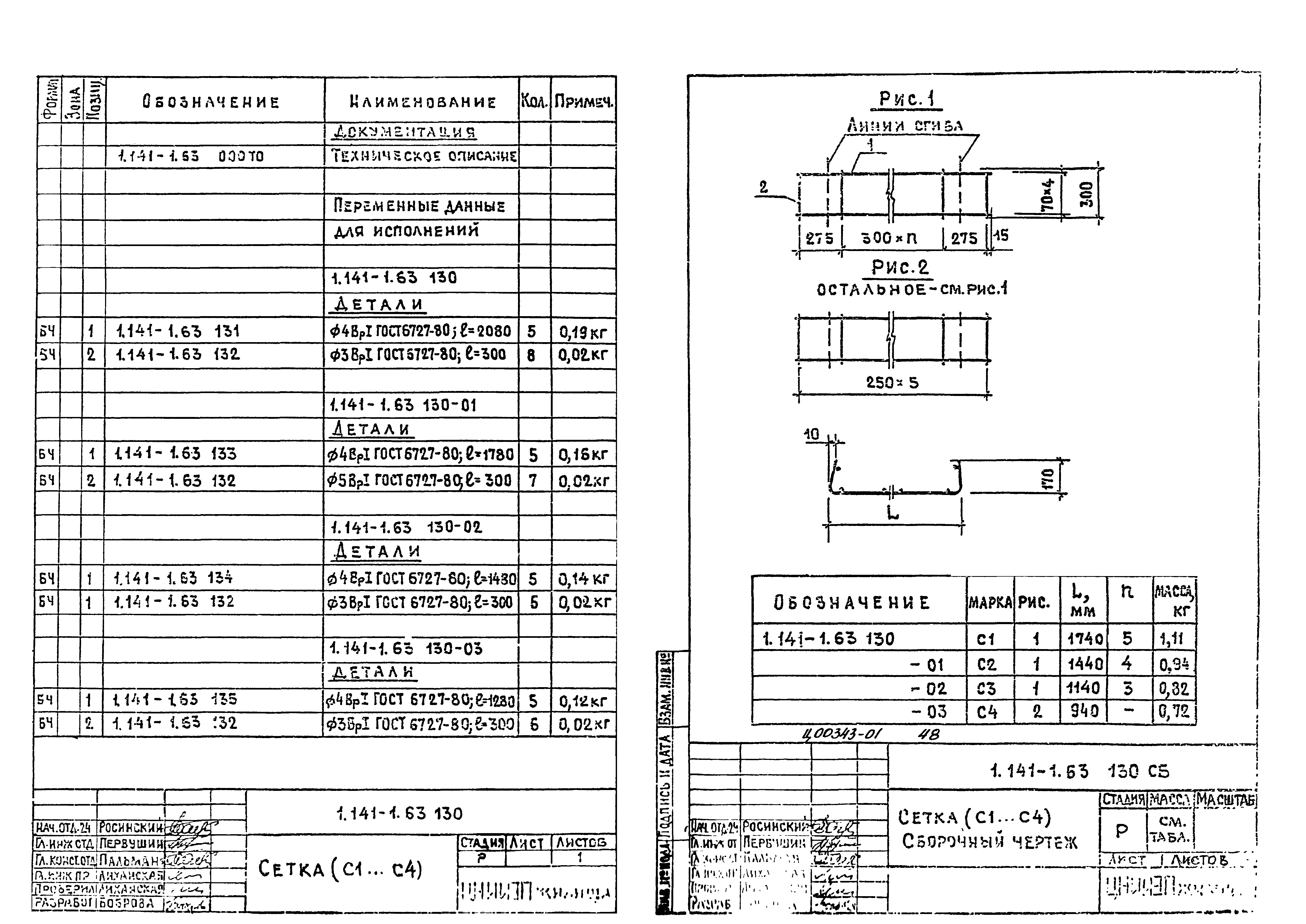 Серия 1.141-1