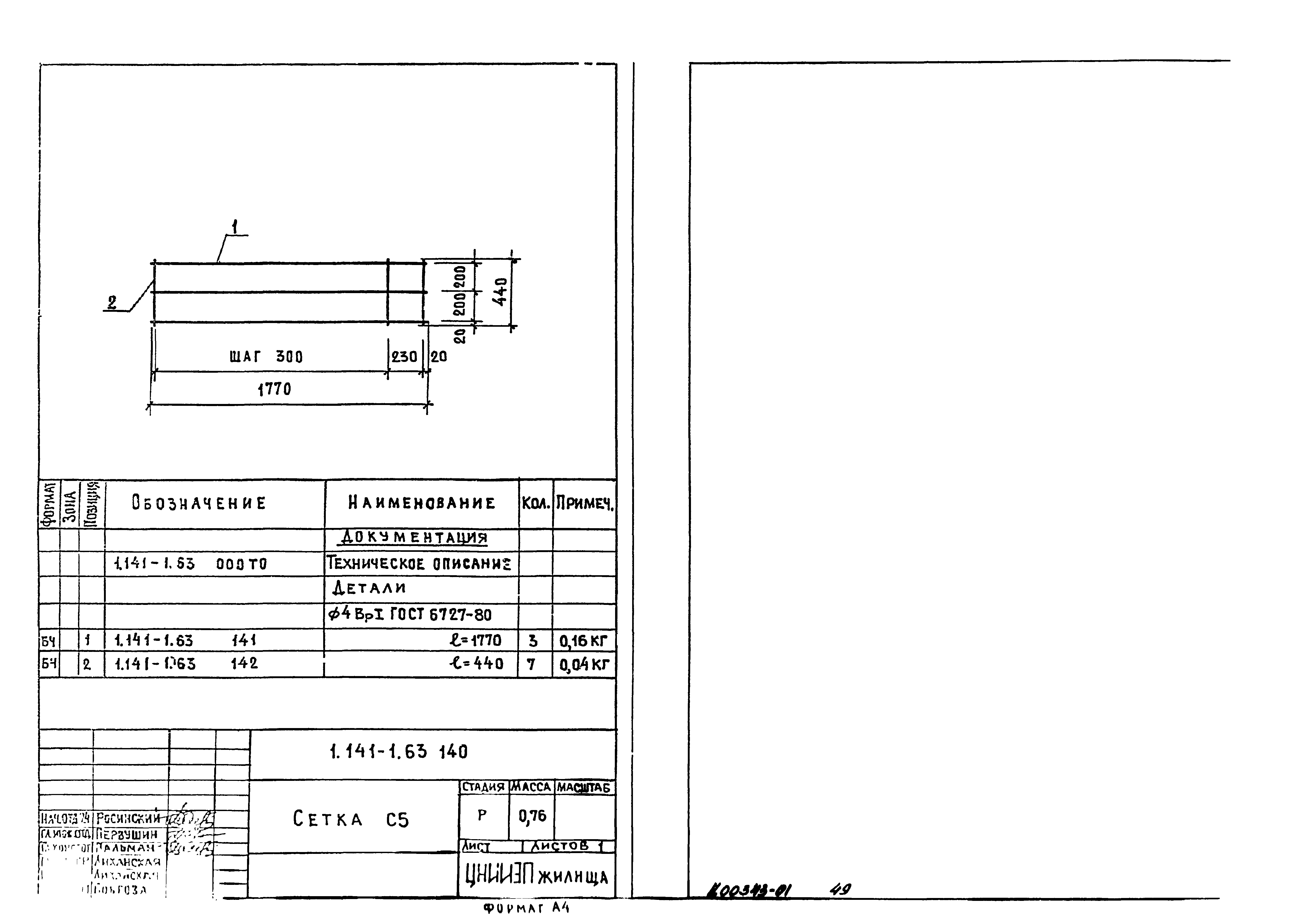 Серия 1.141-1