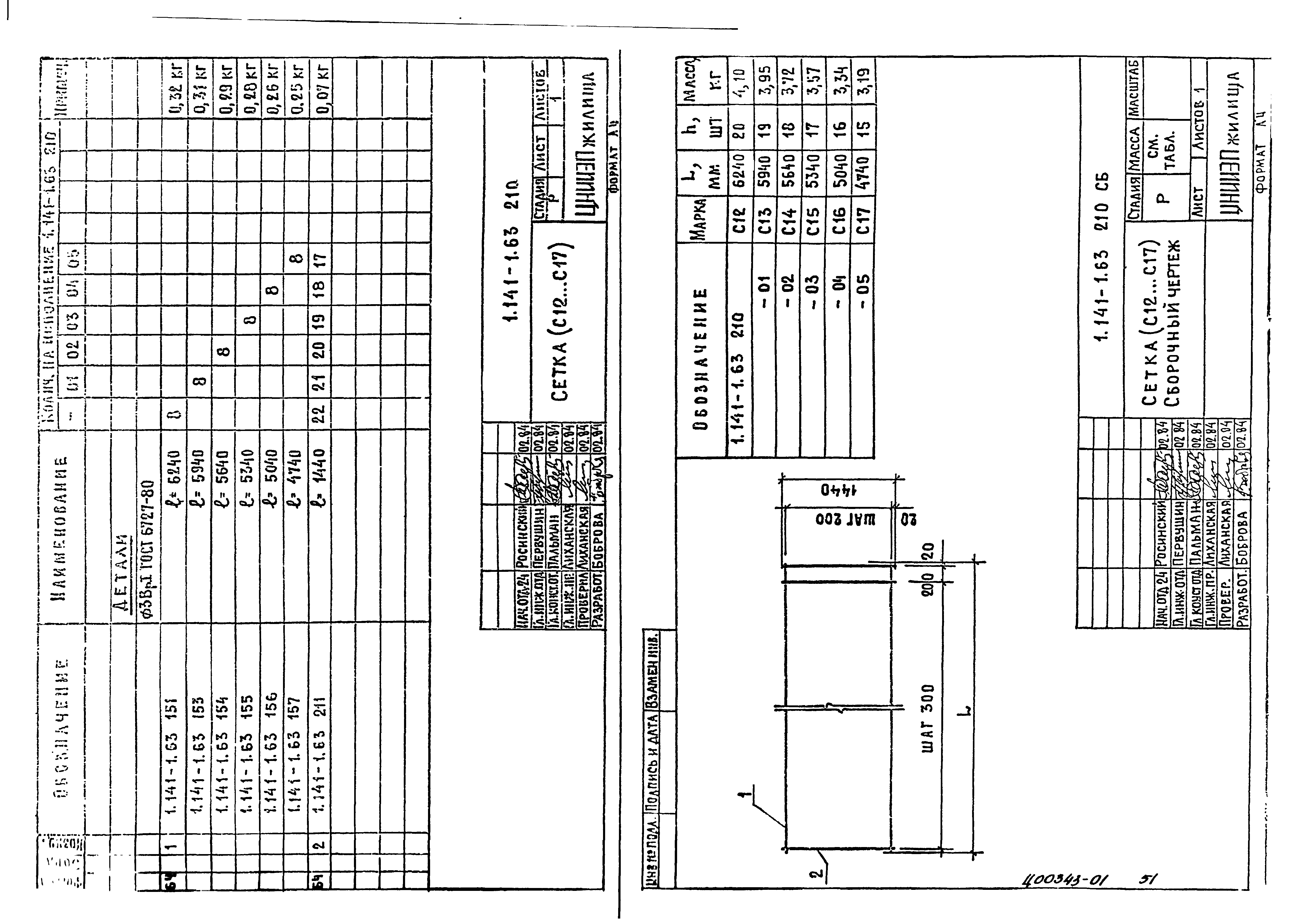 Серия 1.141-1