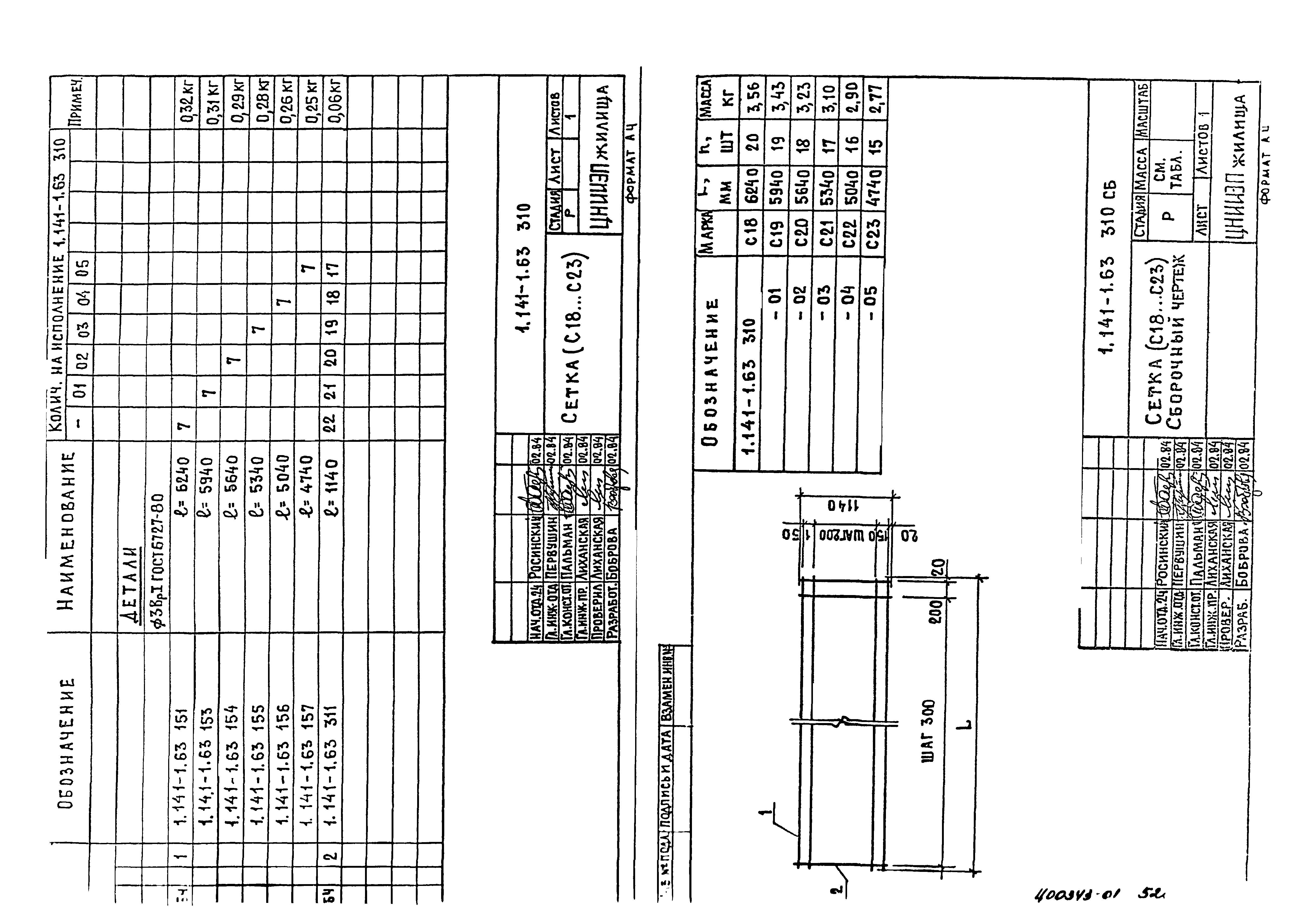 Серия 1.141-1