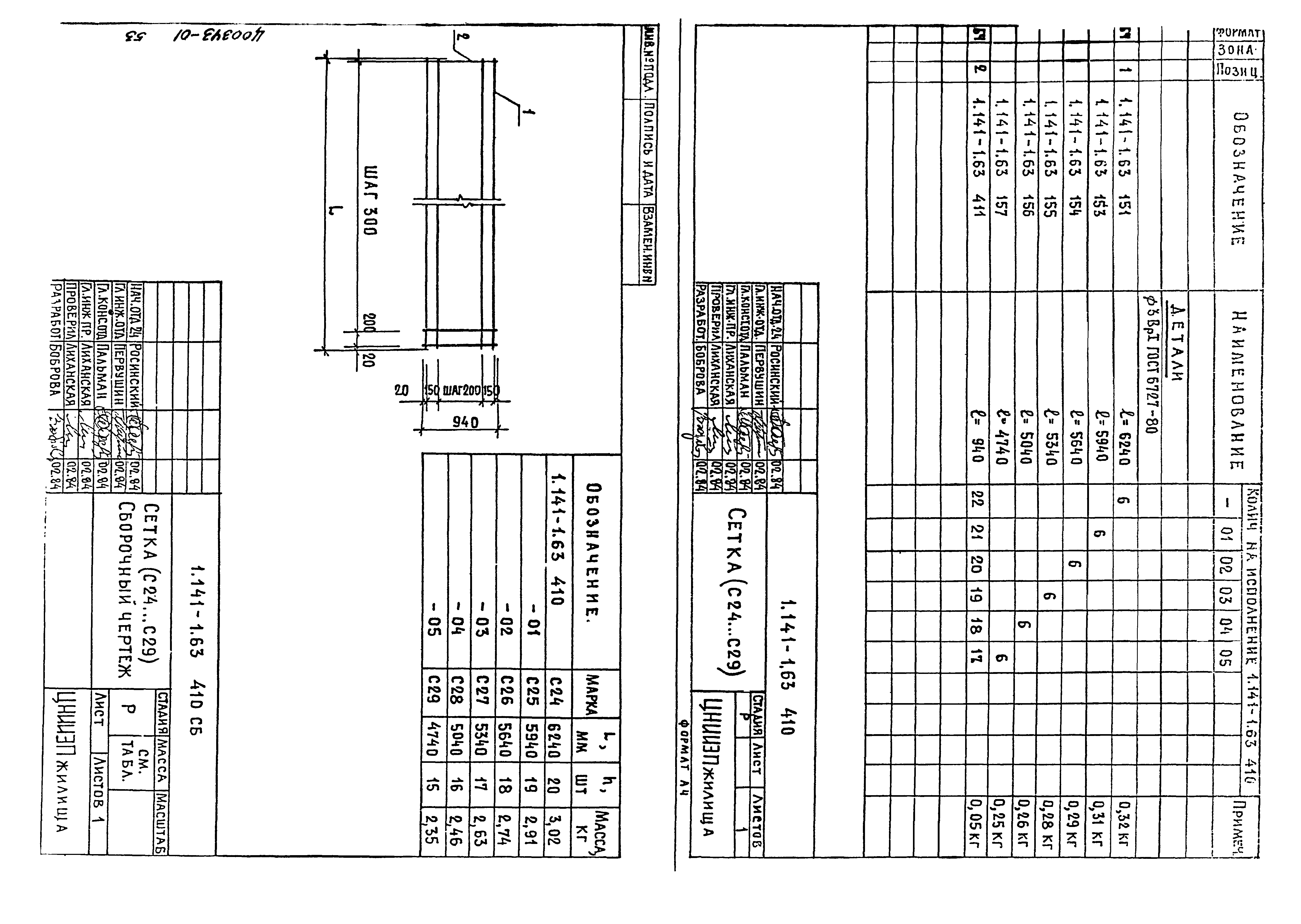 Серия 1.141-1