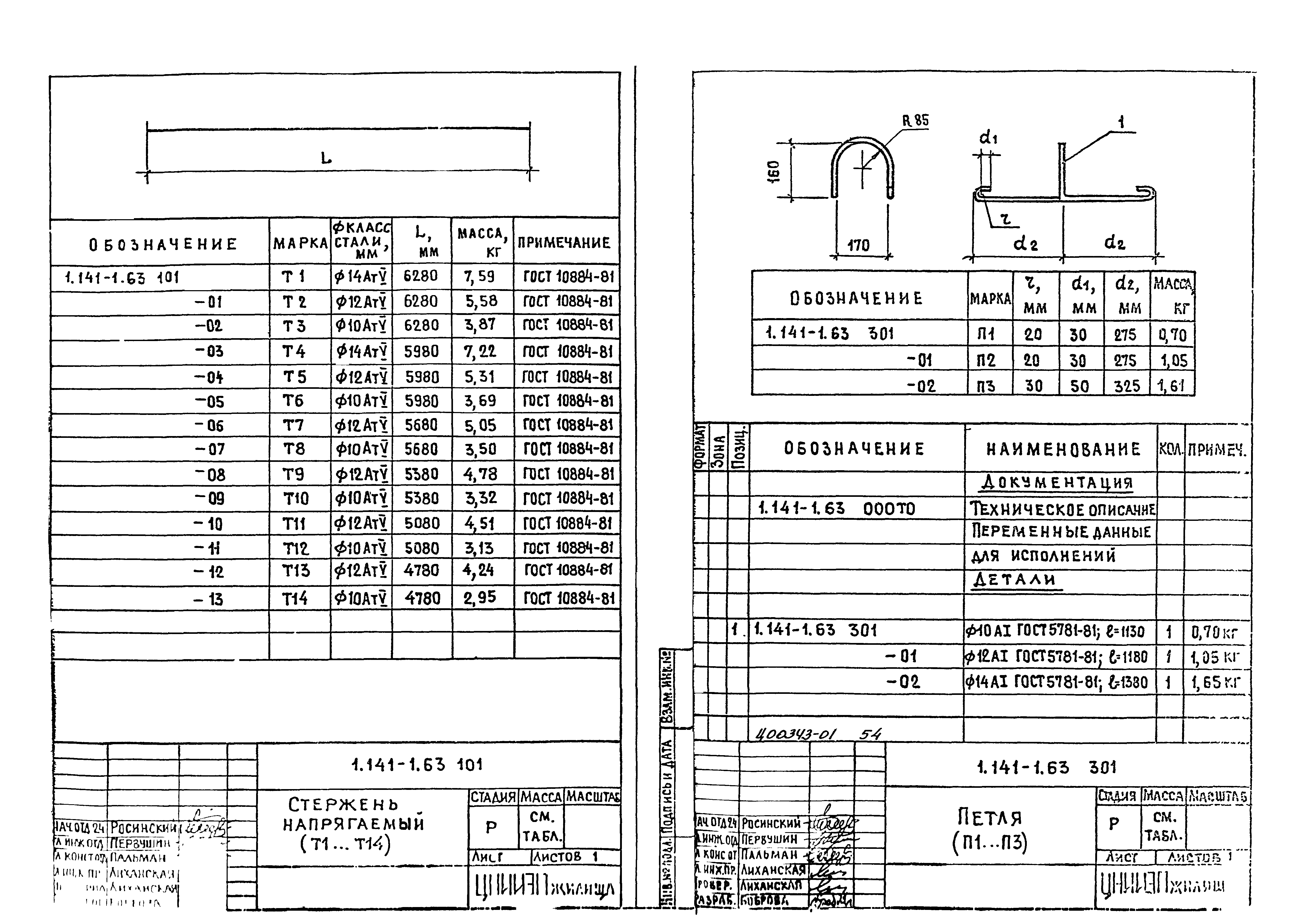 Серия 1.141-1