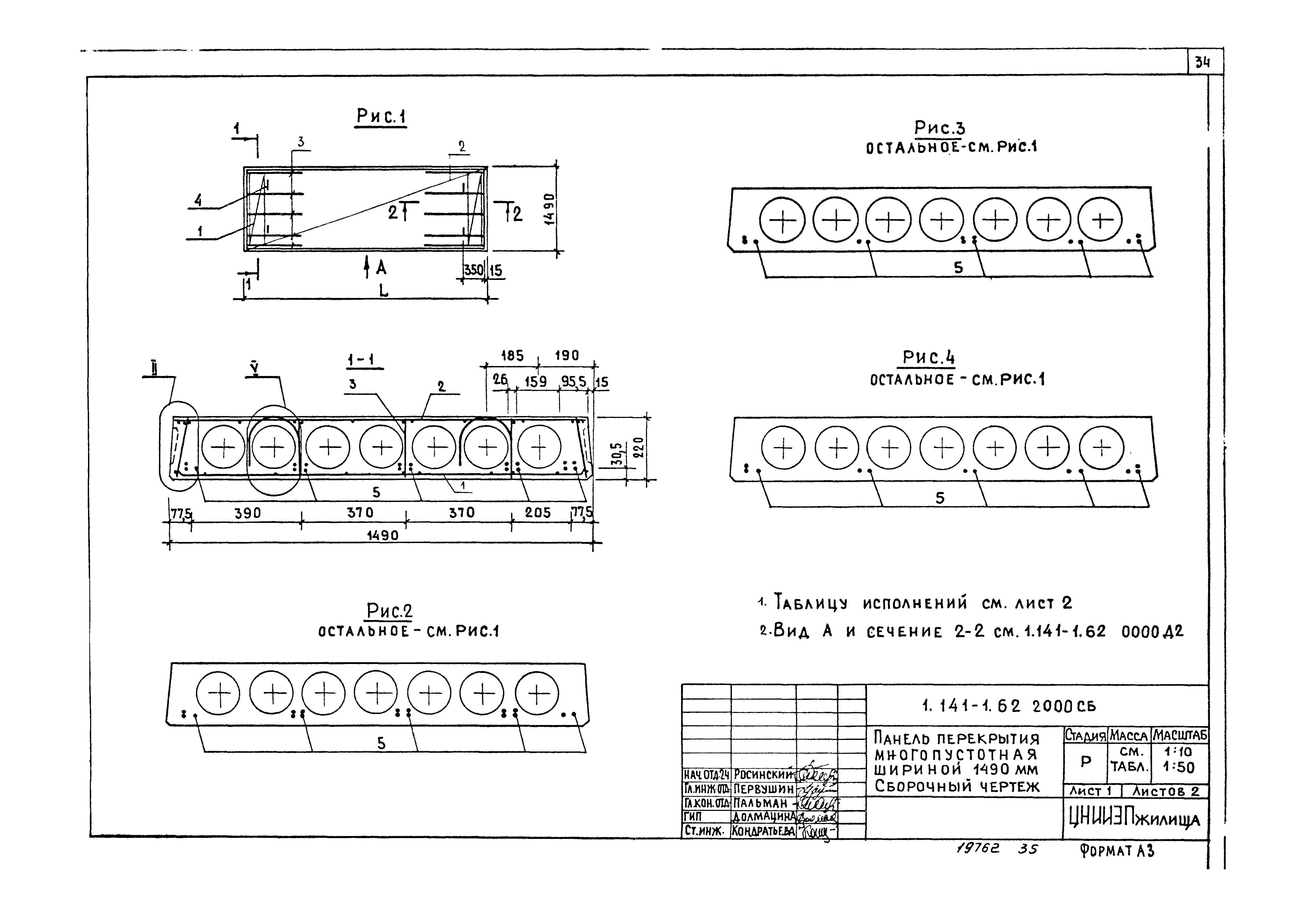 Серия 1.141-1