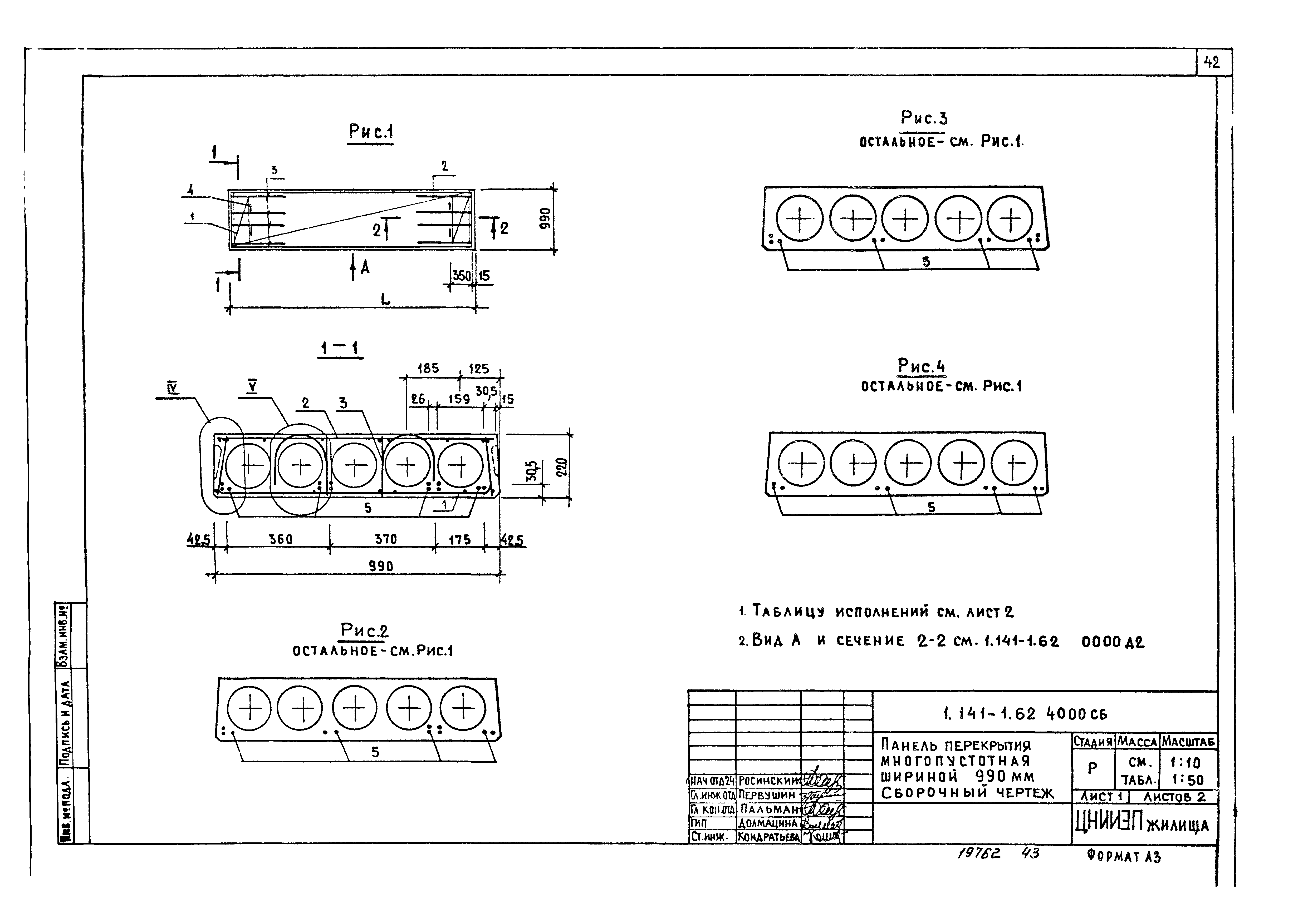 Серия 1.141-1