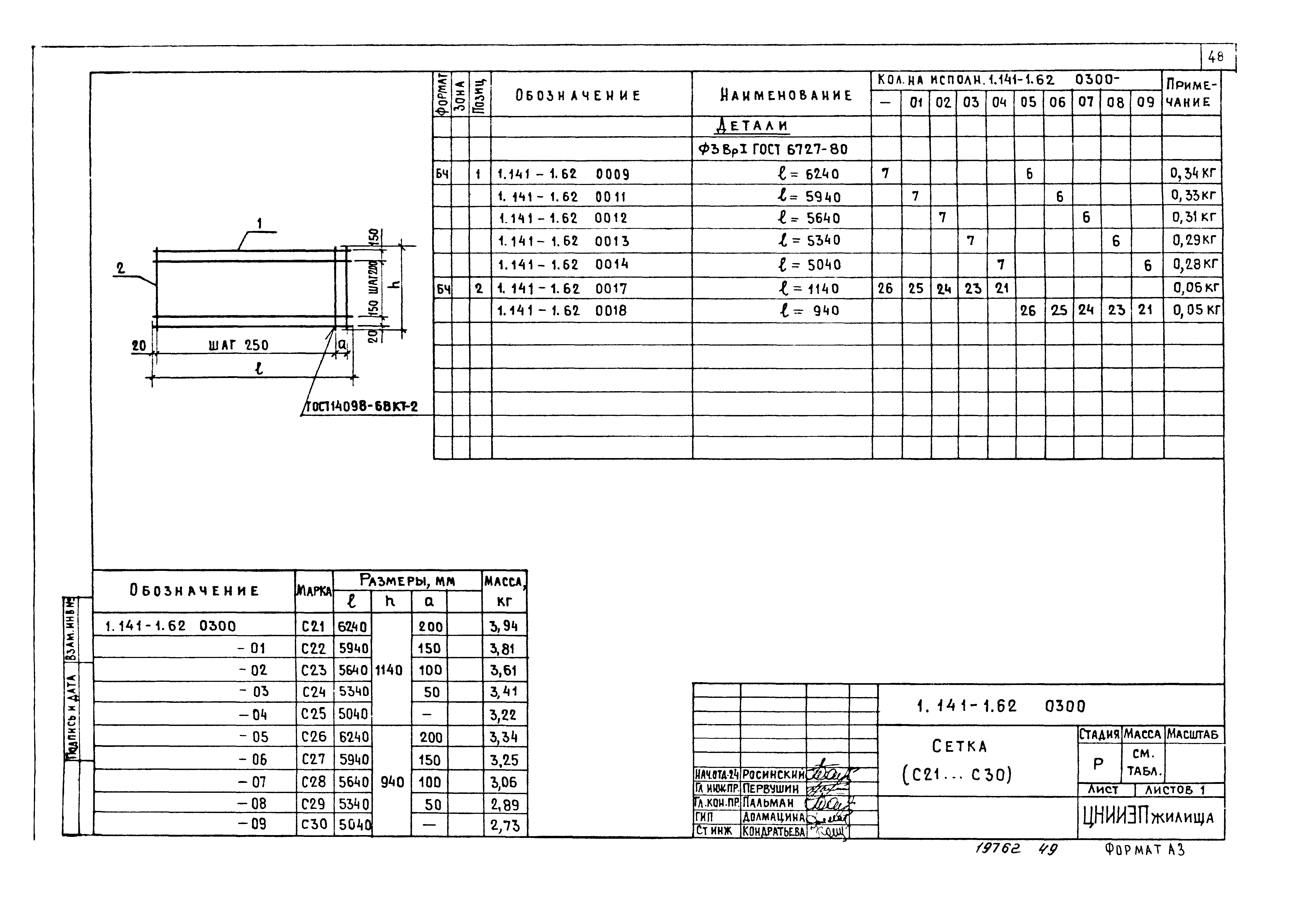 Серия 1.141-1