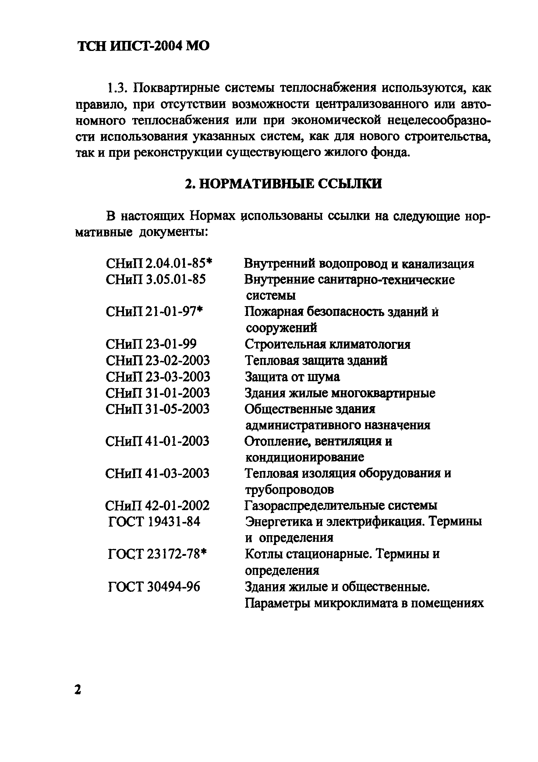 ТСН 41-312-2004 МО