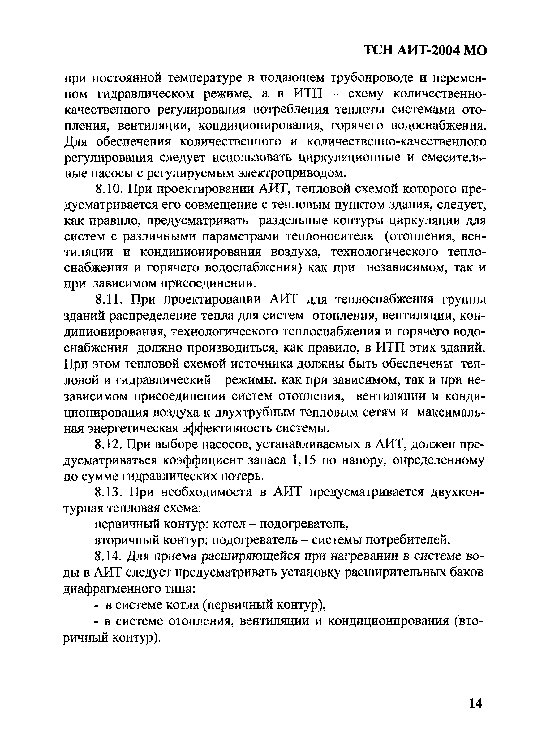 ТСН 41-311-2004 МО