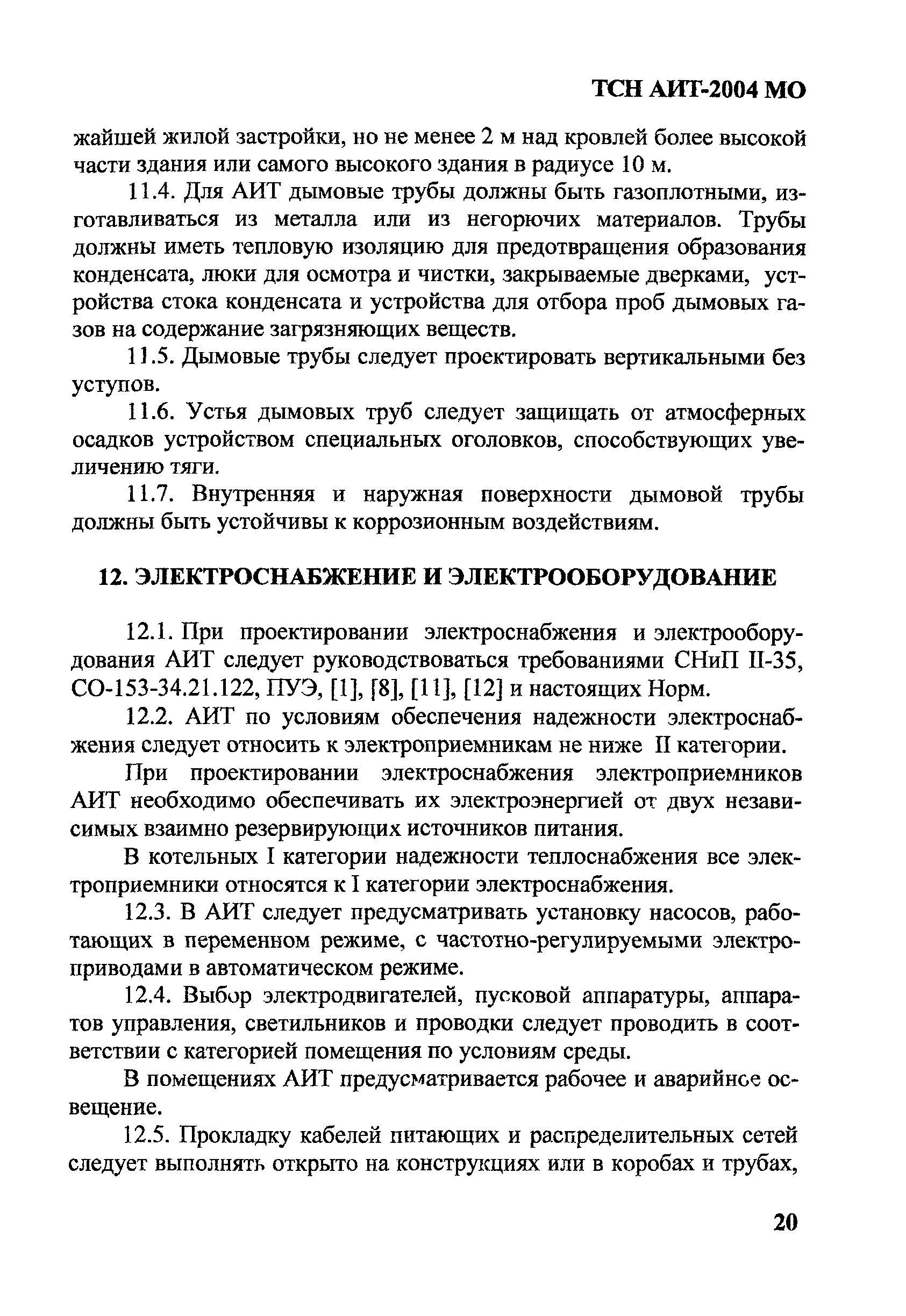 ТСН 41-311-2004 МО