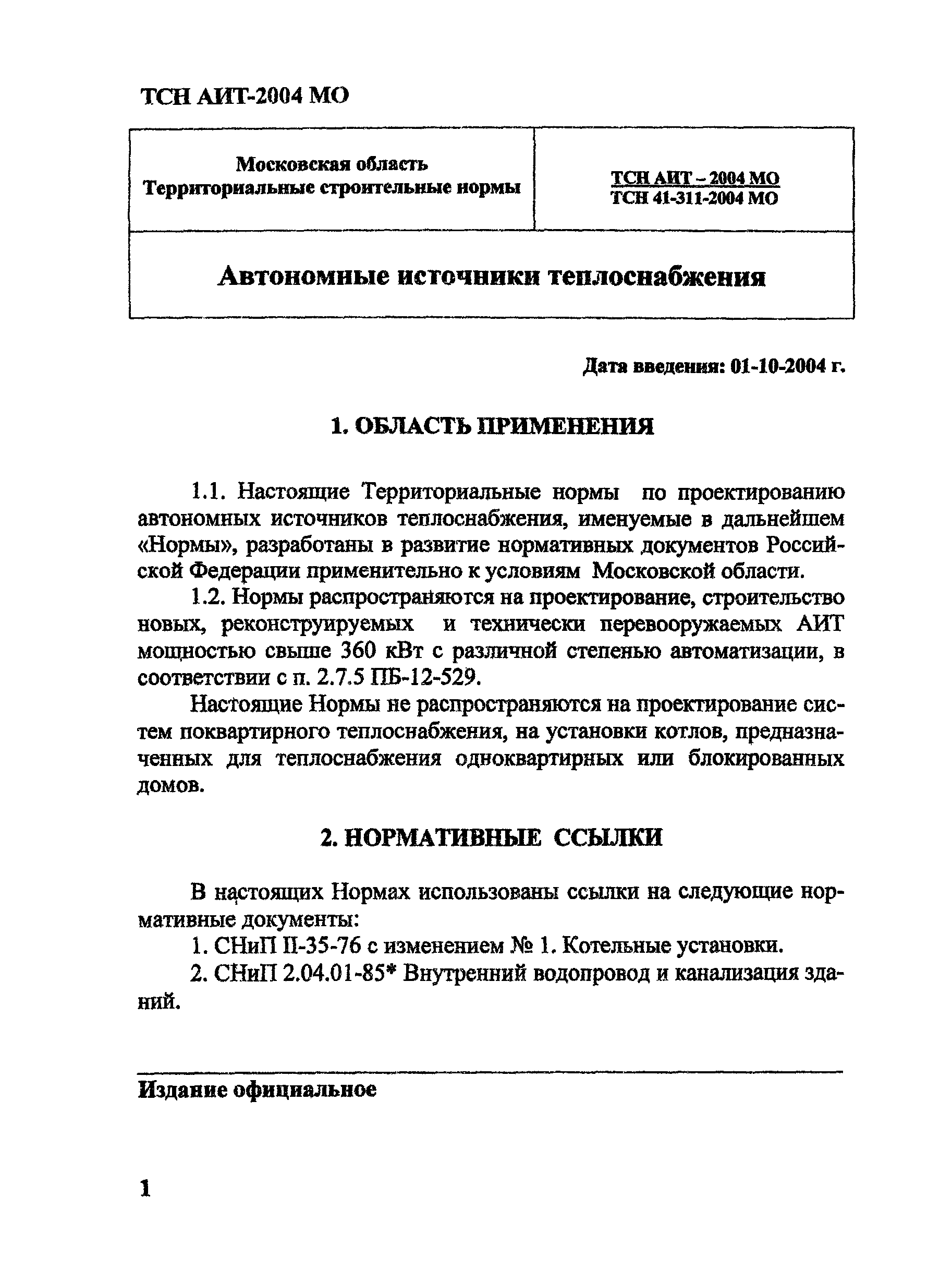 ТСН 41-311-2004 МО