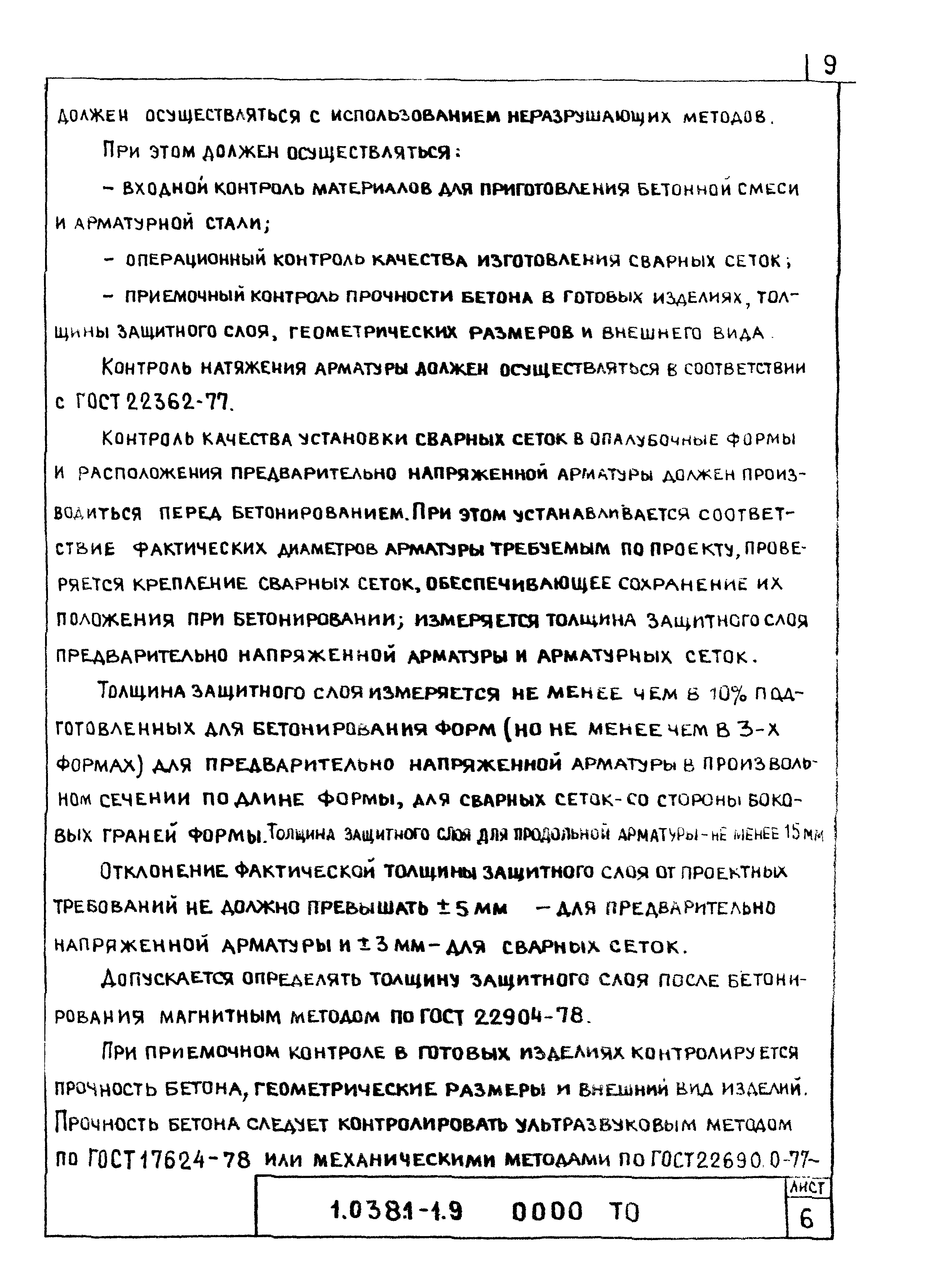 Серия 1.038.1-1