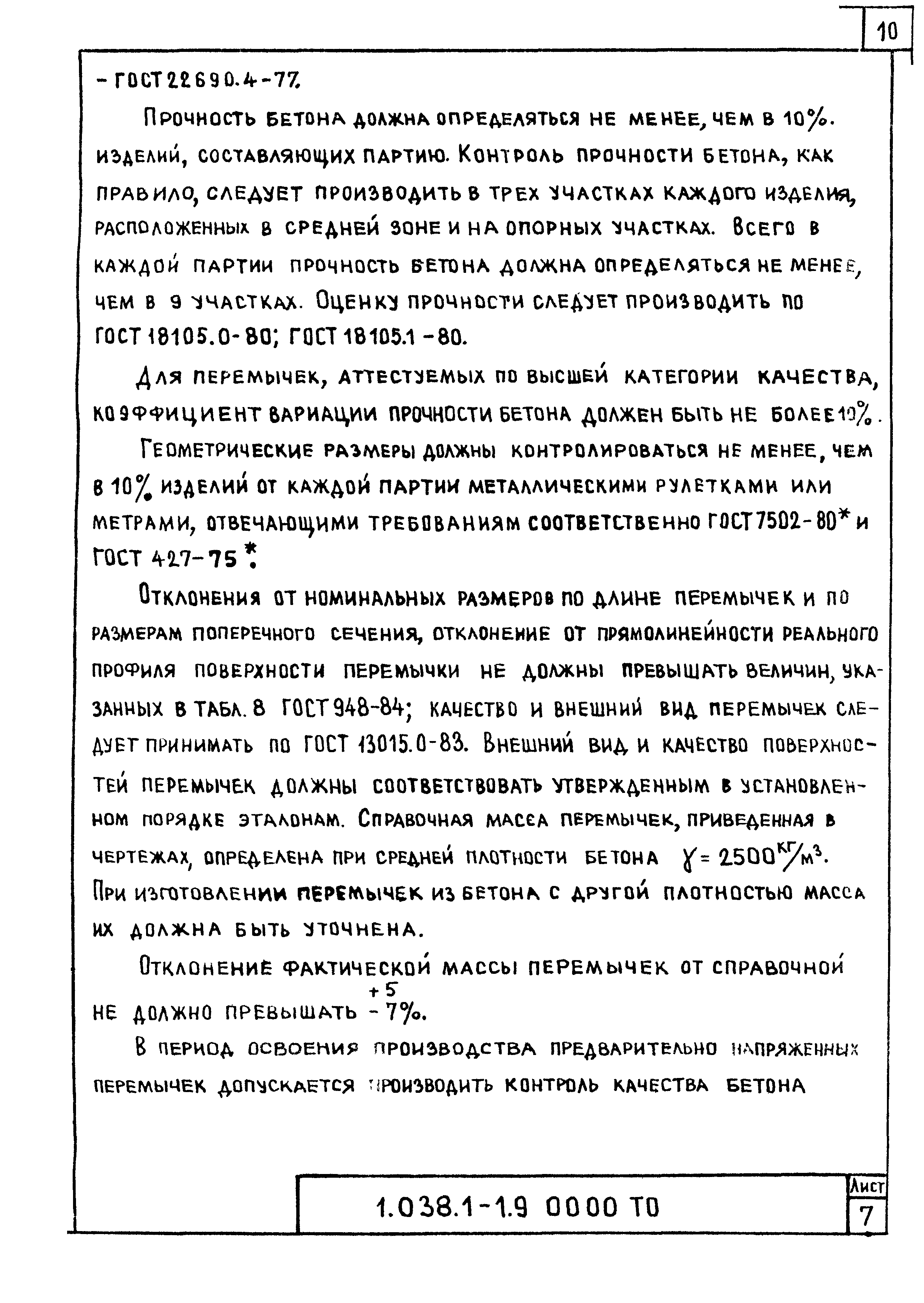 Серия 1.038.1-1