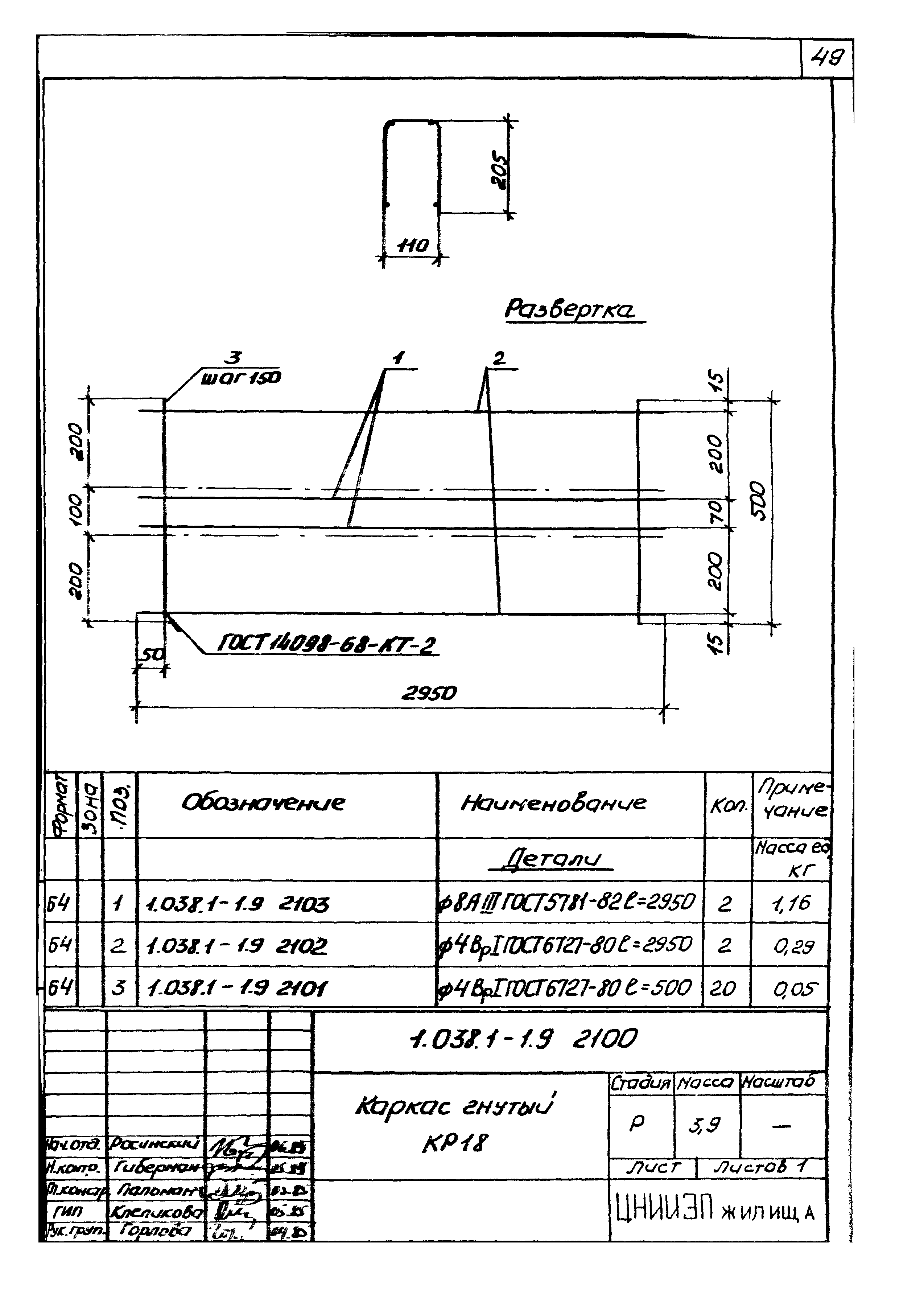 Серия 1.038.1-1