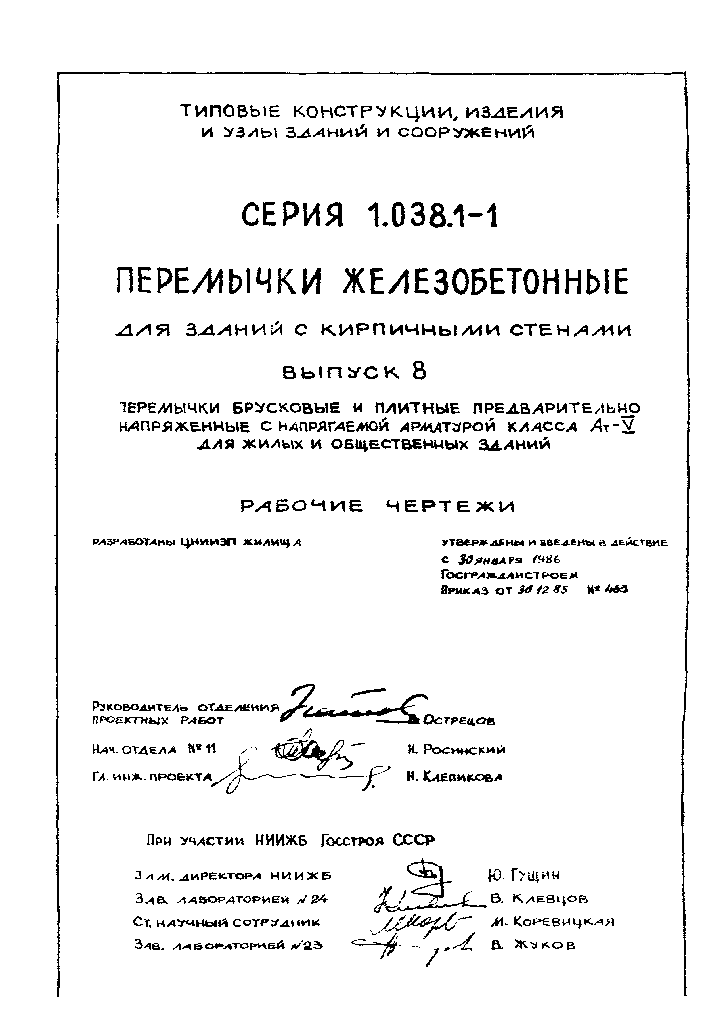 Серия 1.038.1-1