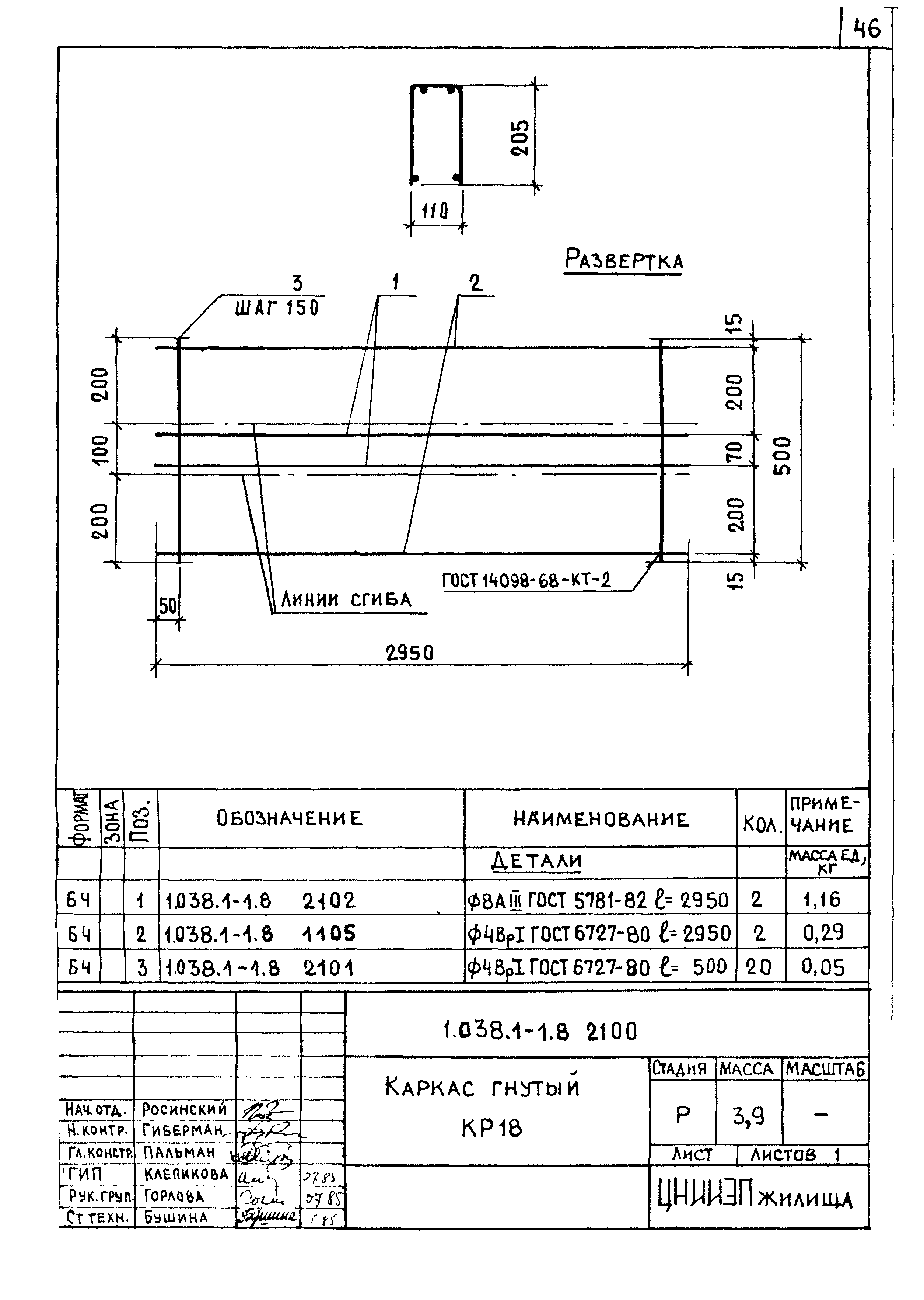 Серия 1.038.1-1