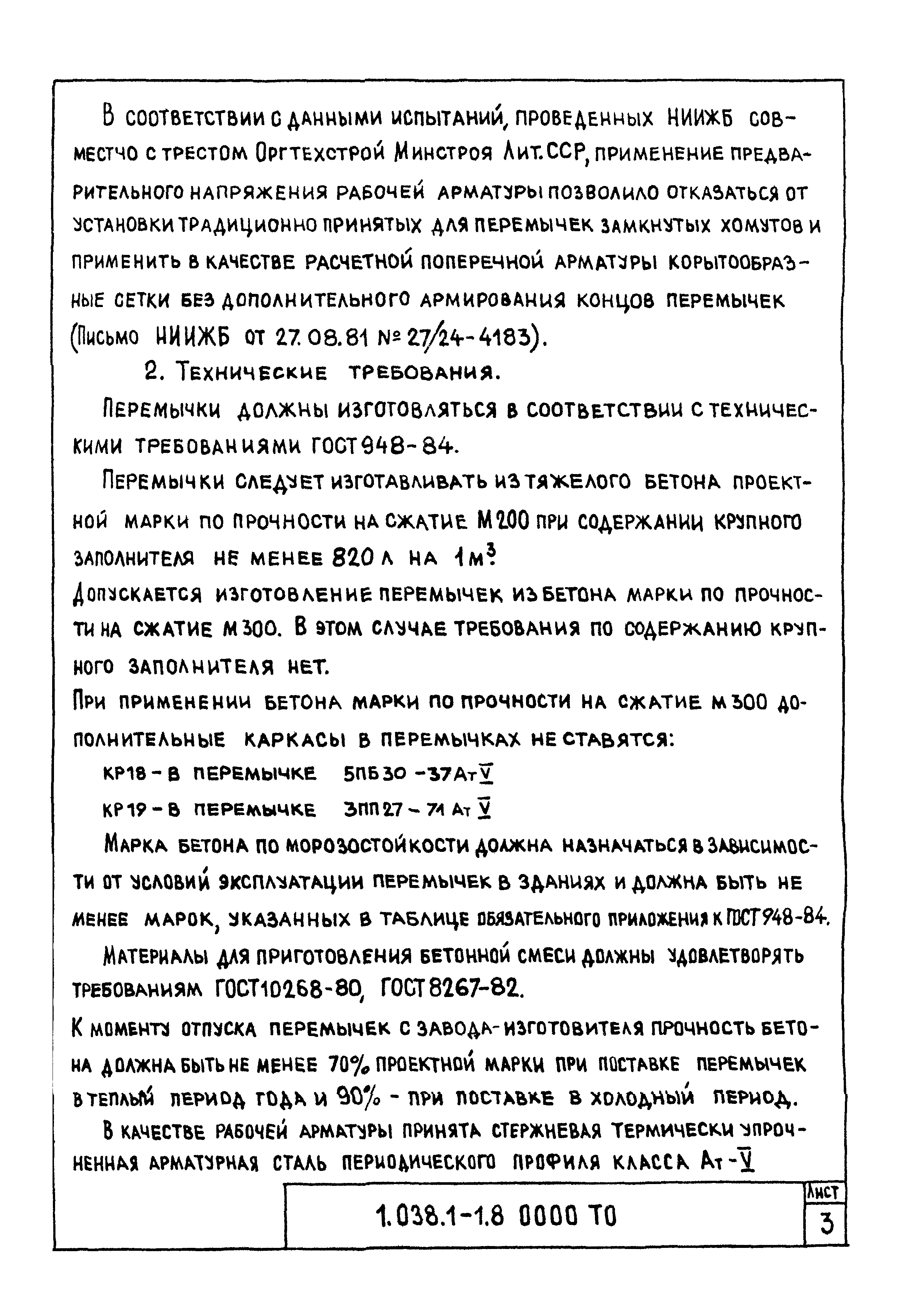 Серия 1.038.1-1